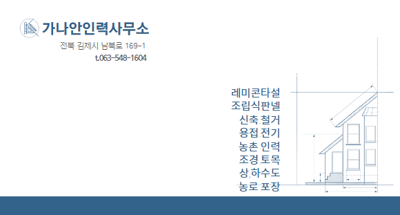 가나안인력사무소