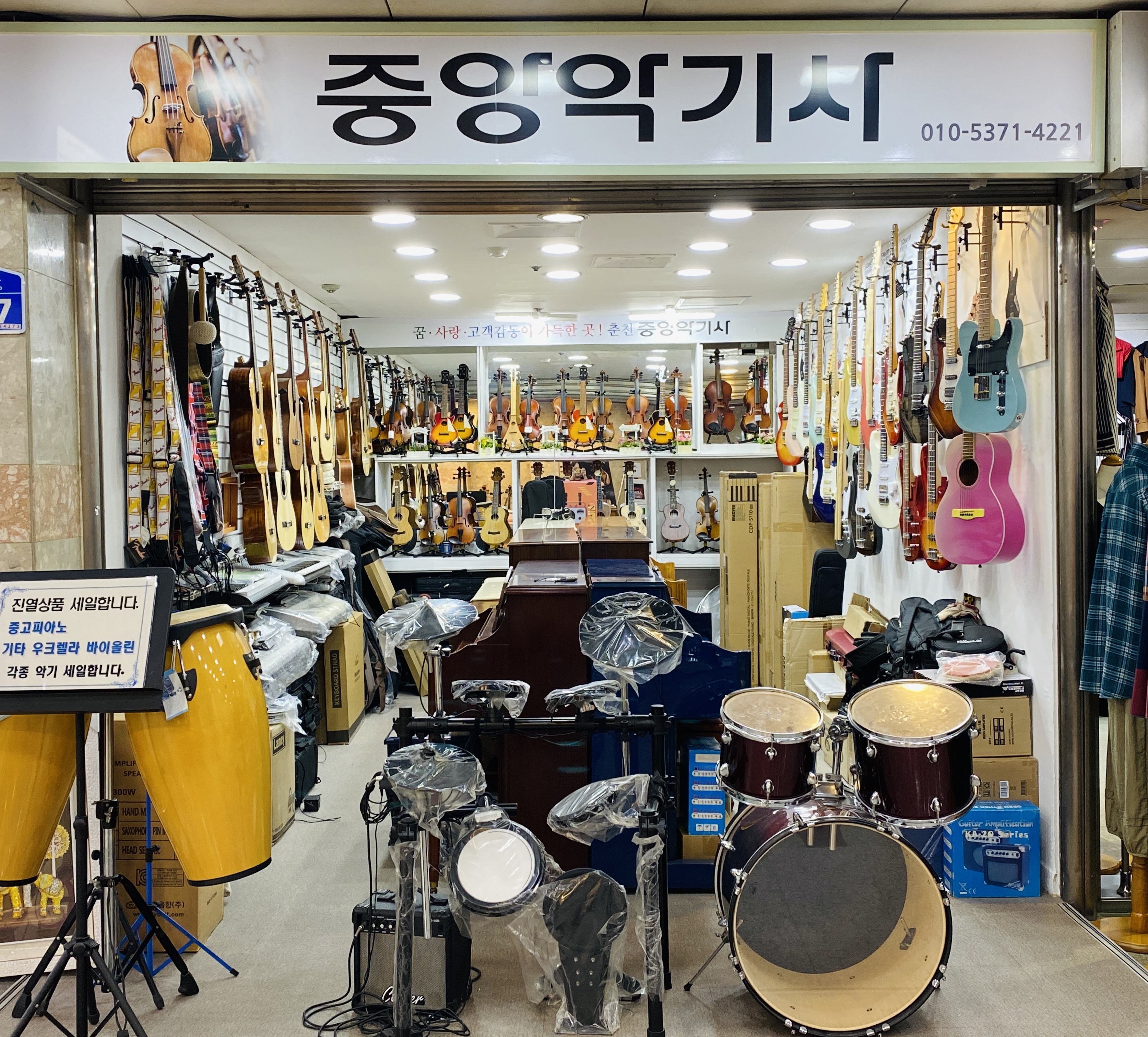중앙악기사