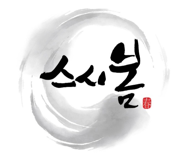 스시봄