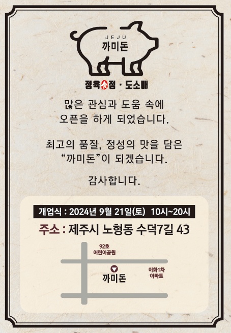 까미돈 정육식당 노형동점