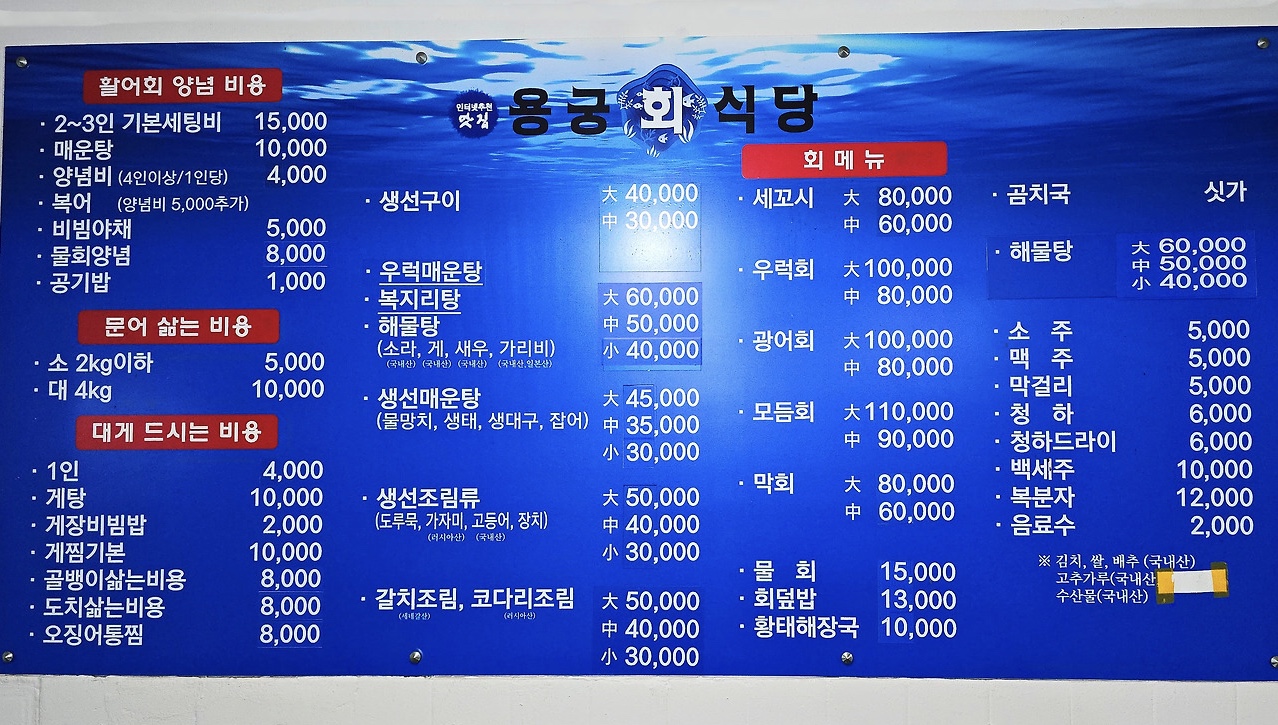 용궁회식당