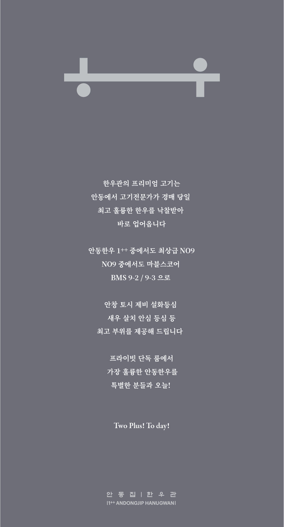 안동집한우관