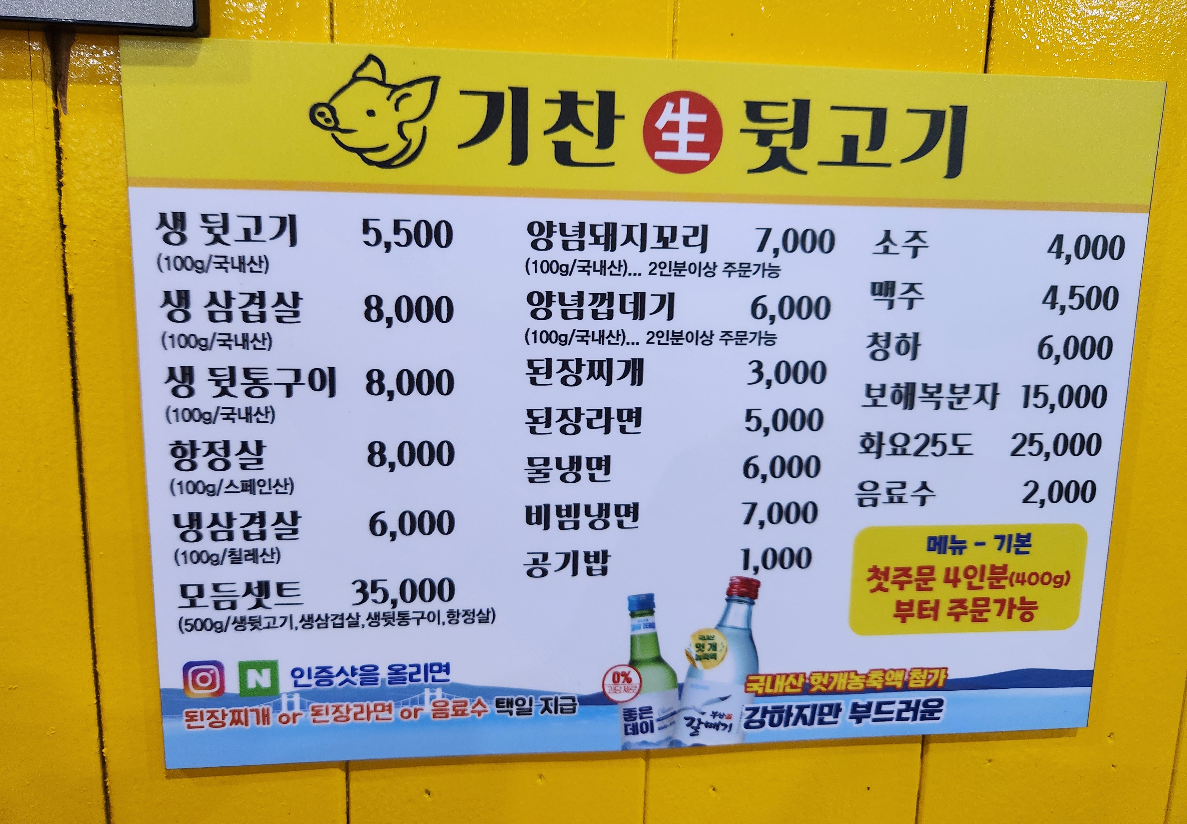기찬뒷고기