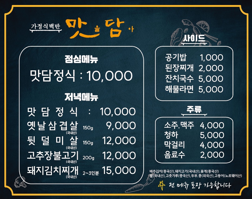맛을담아