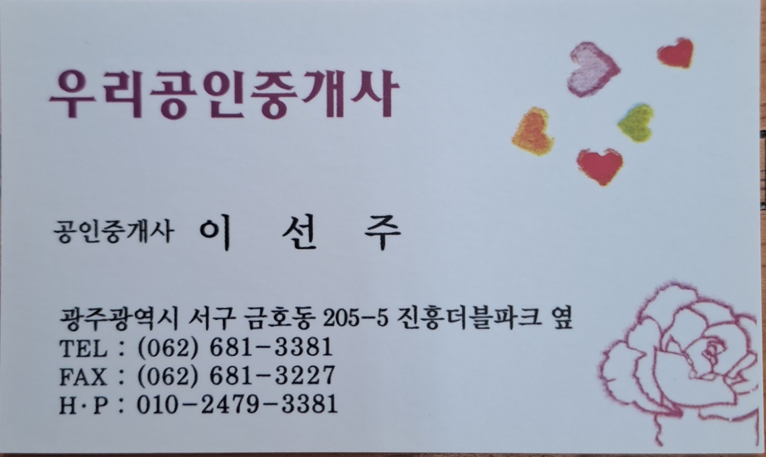 우리공인중개사사무소