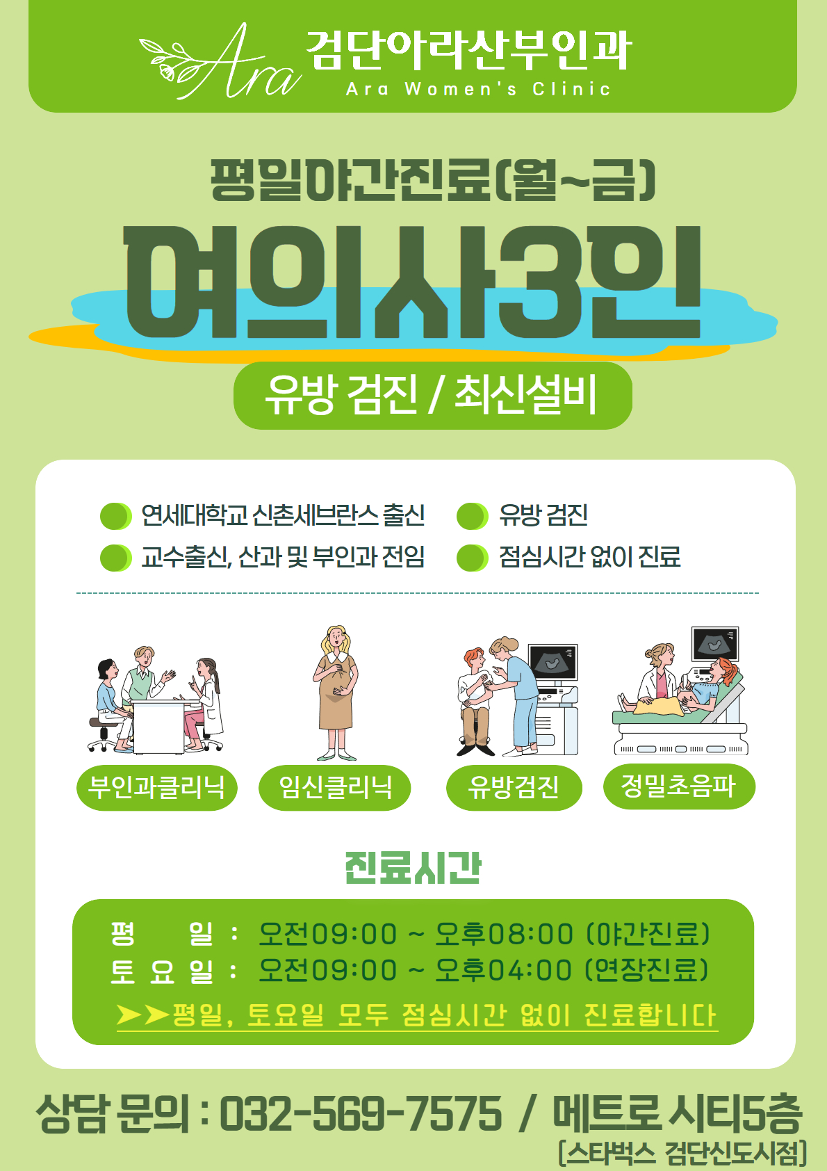검단아라산부인과의원