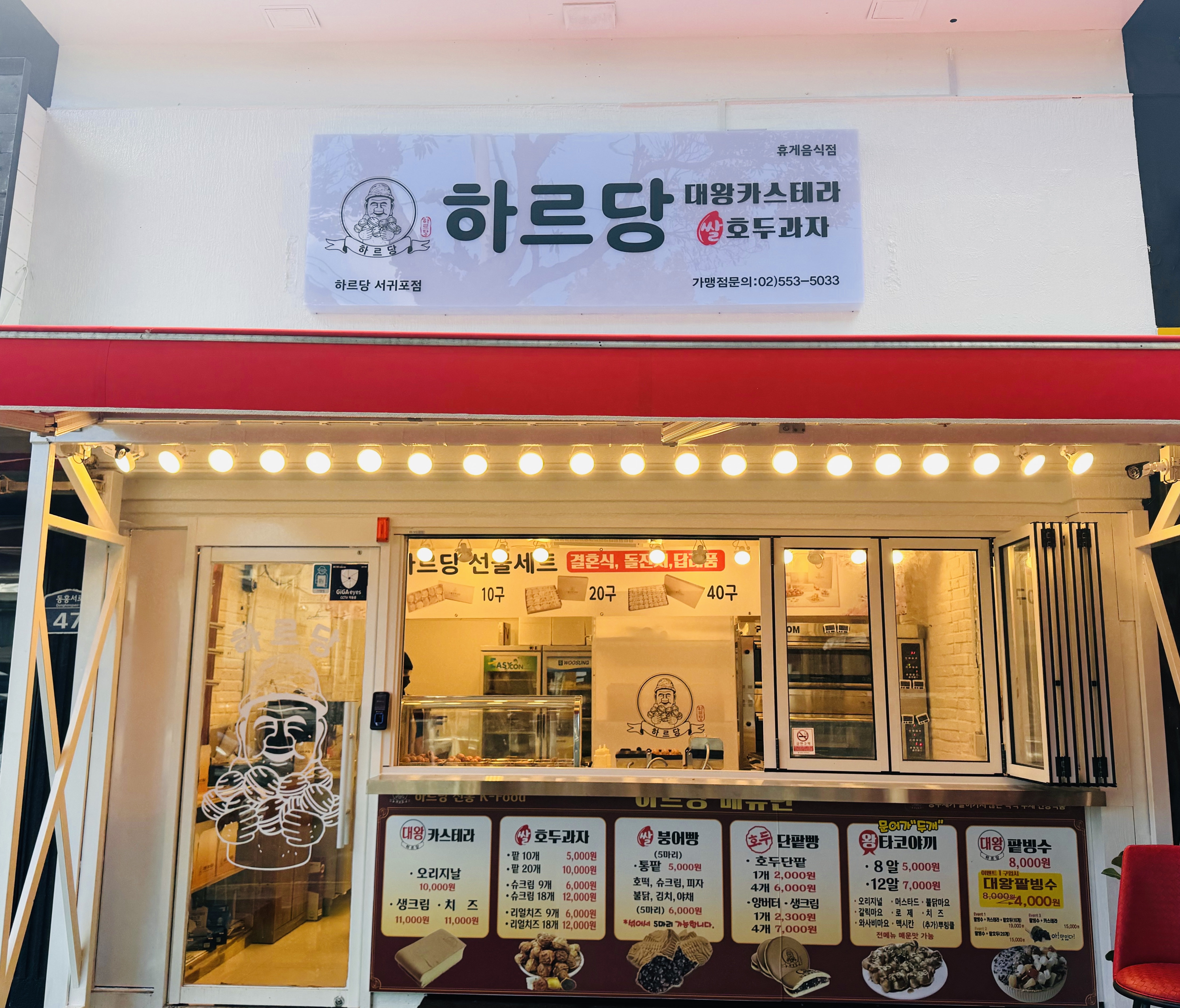 하르당 서귀포점