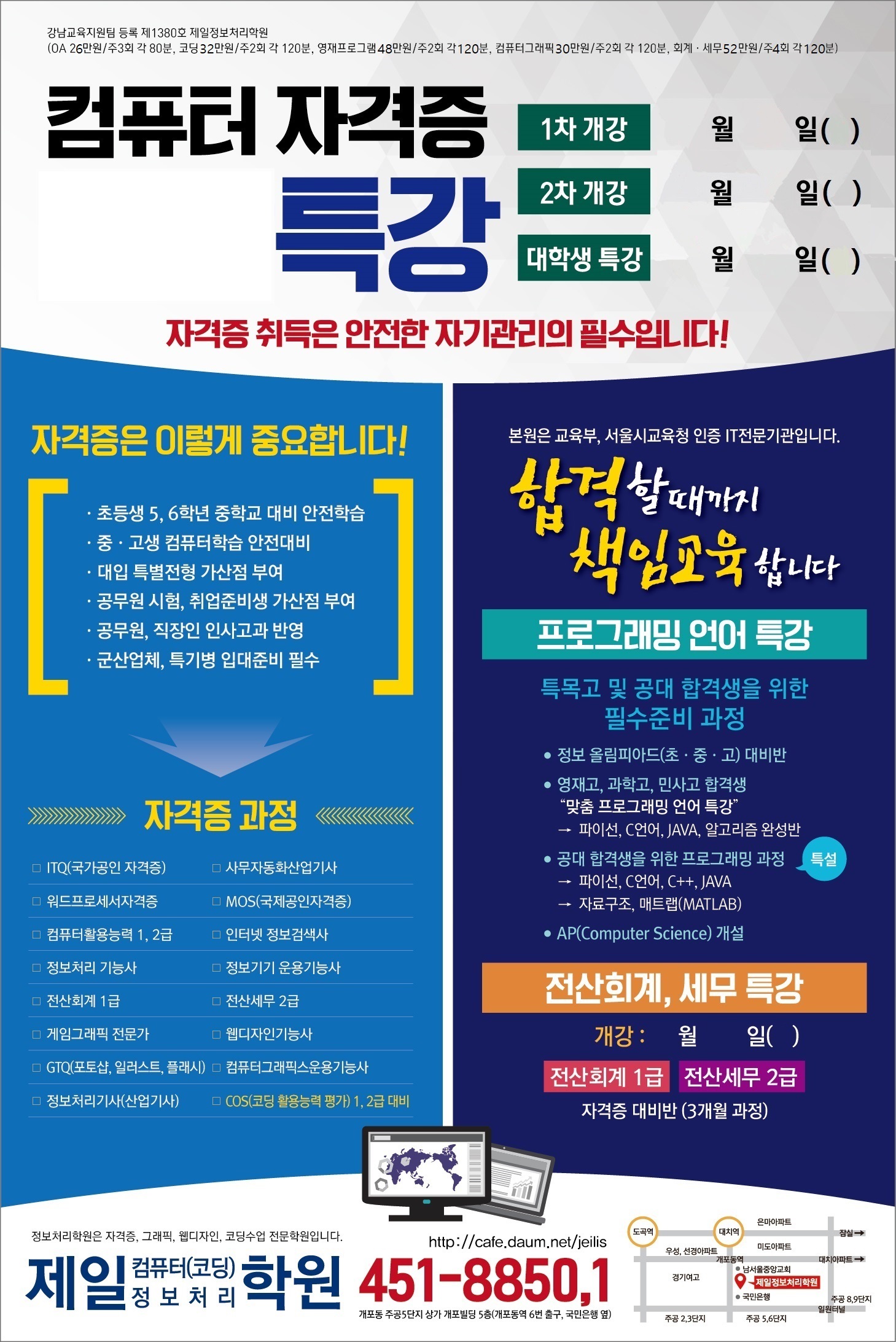 제일정보처리학원