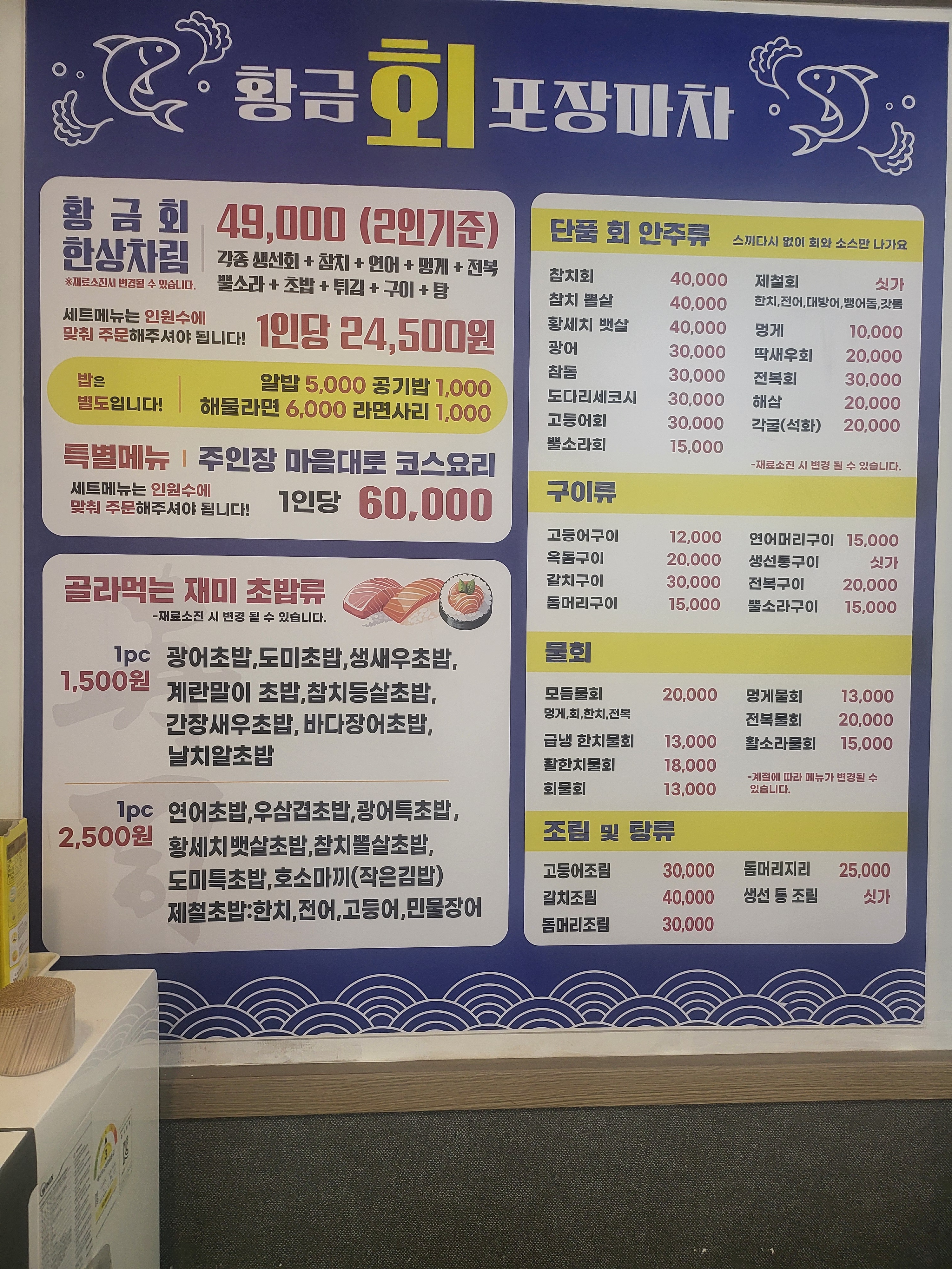 황금회포장마차