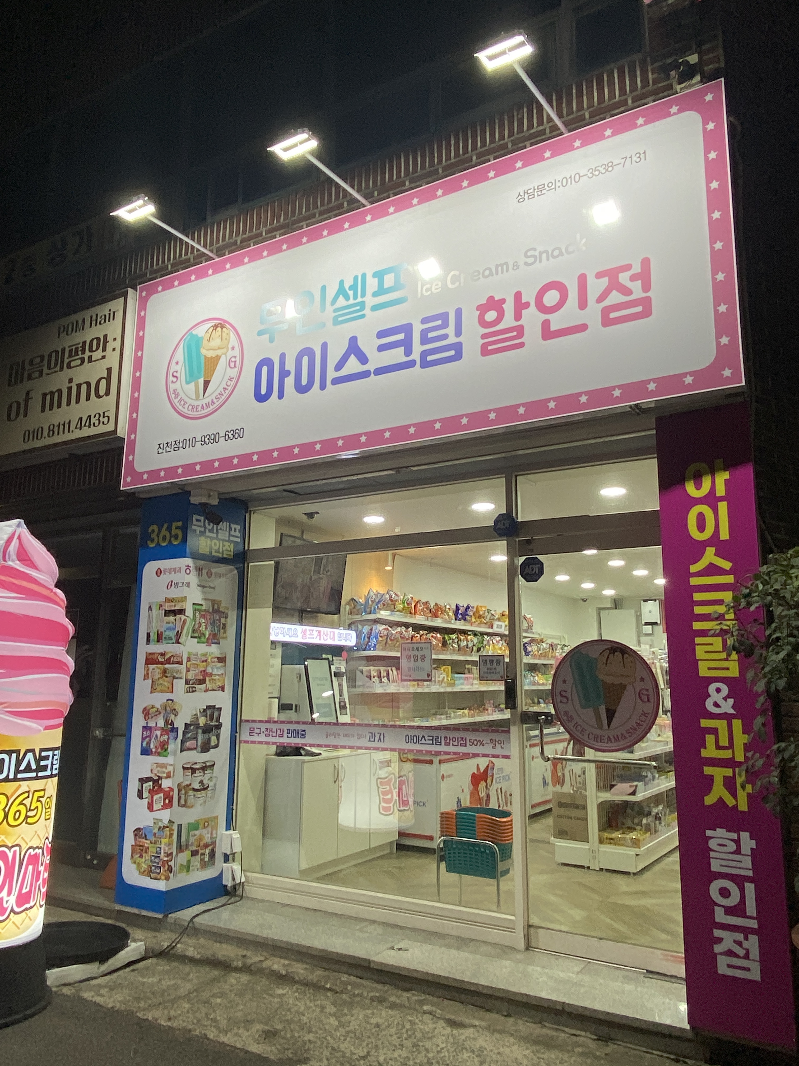 에스제이아이스크림 진천점
