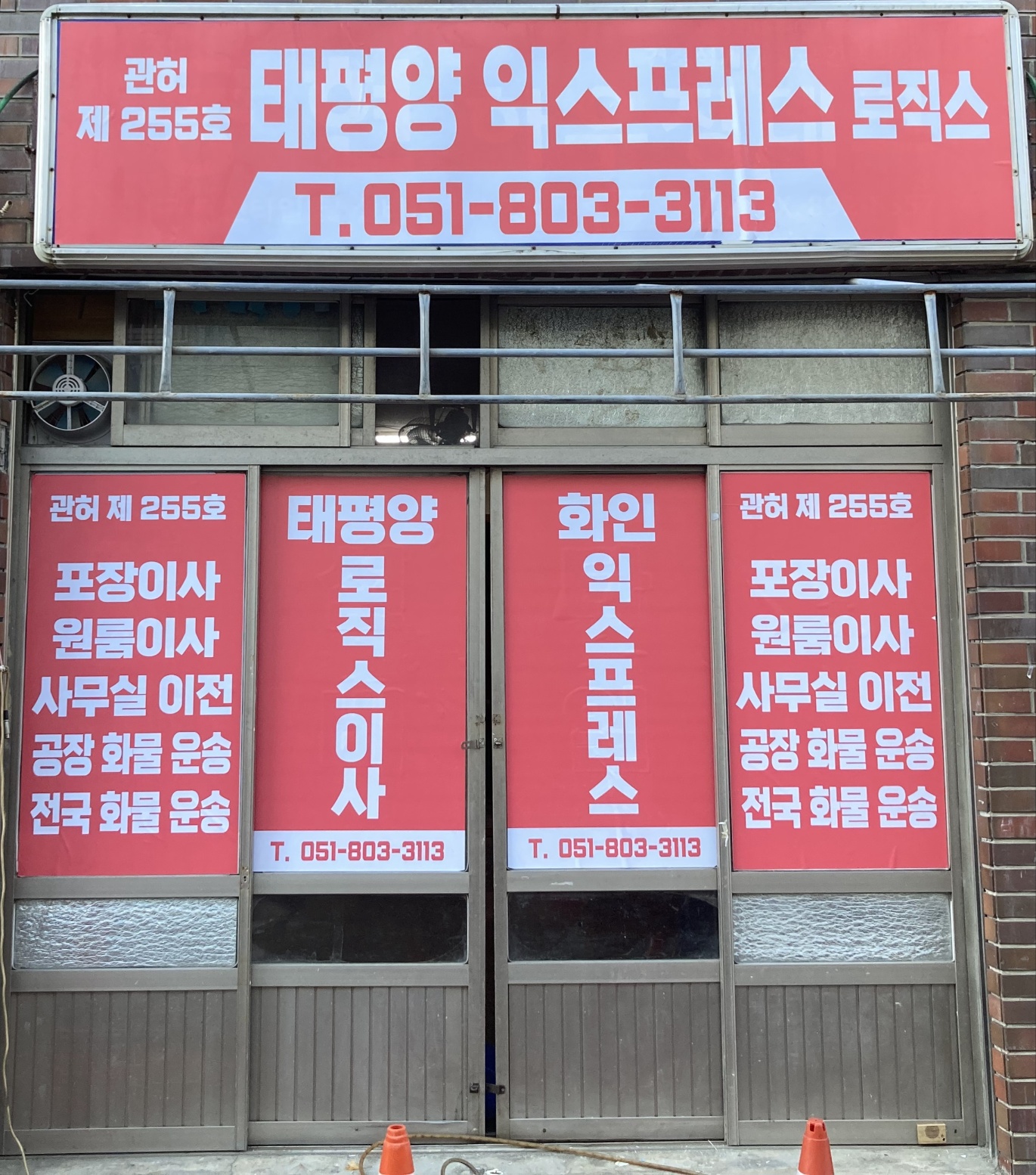 태평양익스프레스