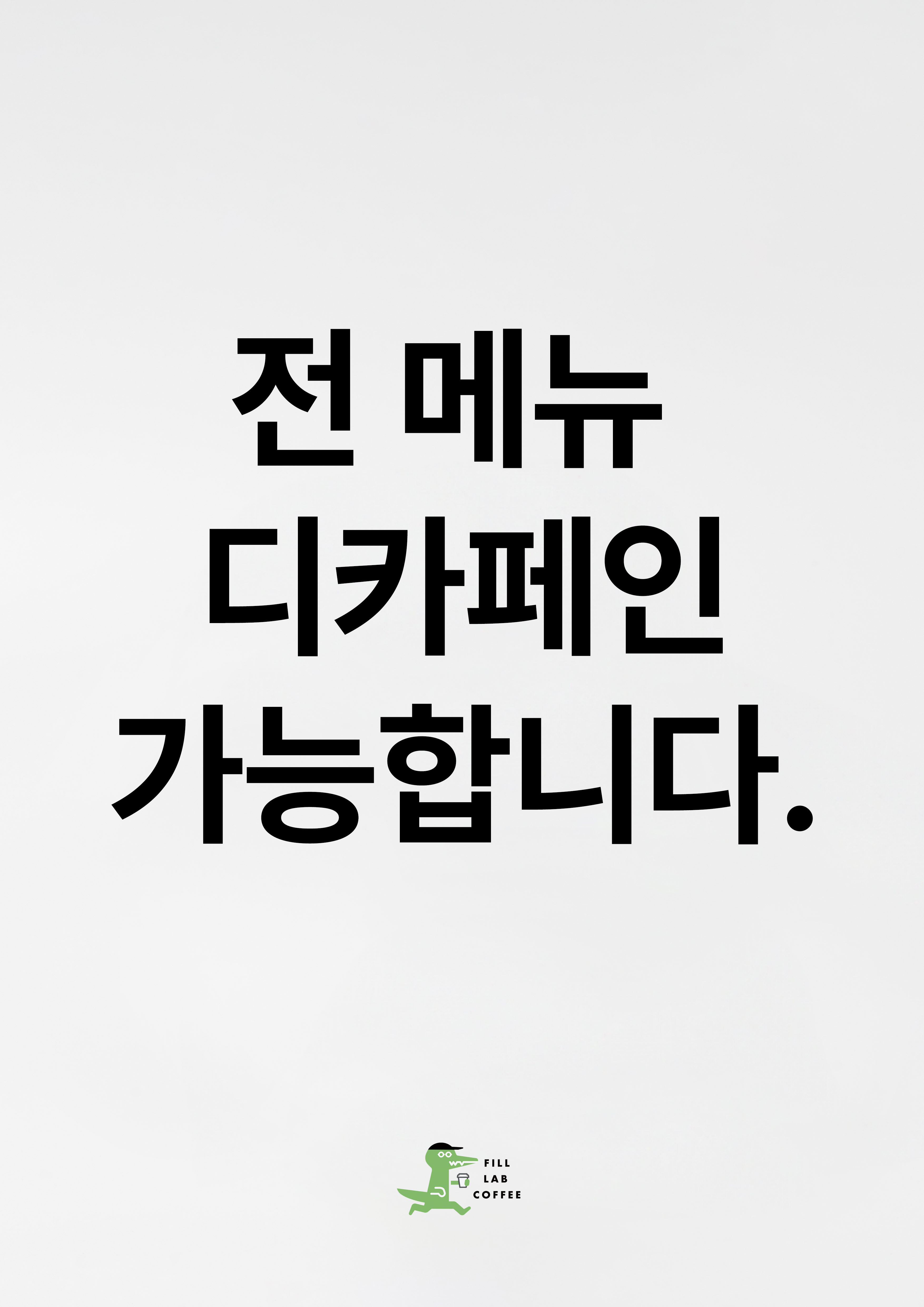 필랩커피 현대프리미엄아울렛 스페이스원 1호점
