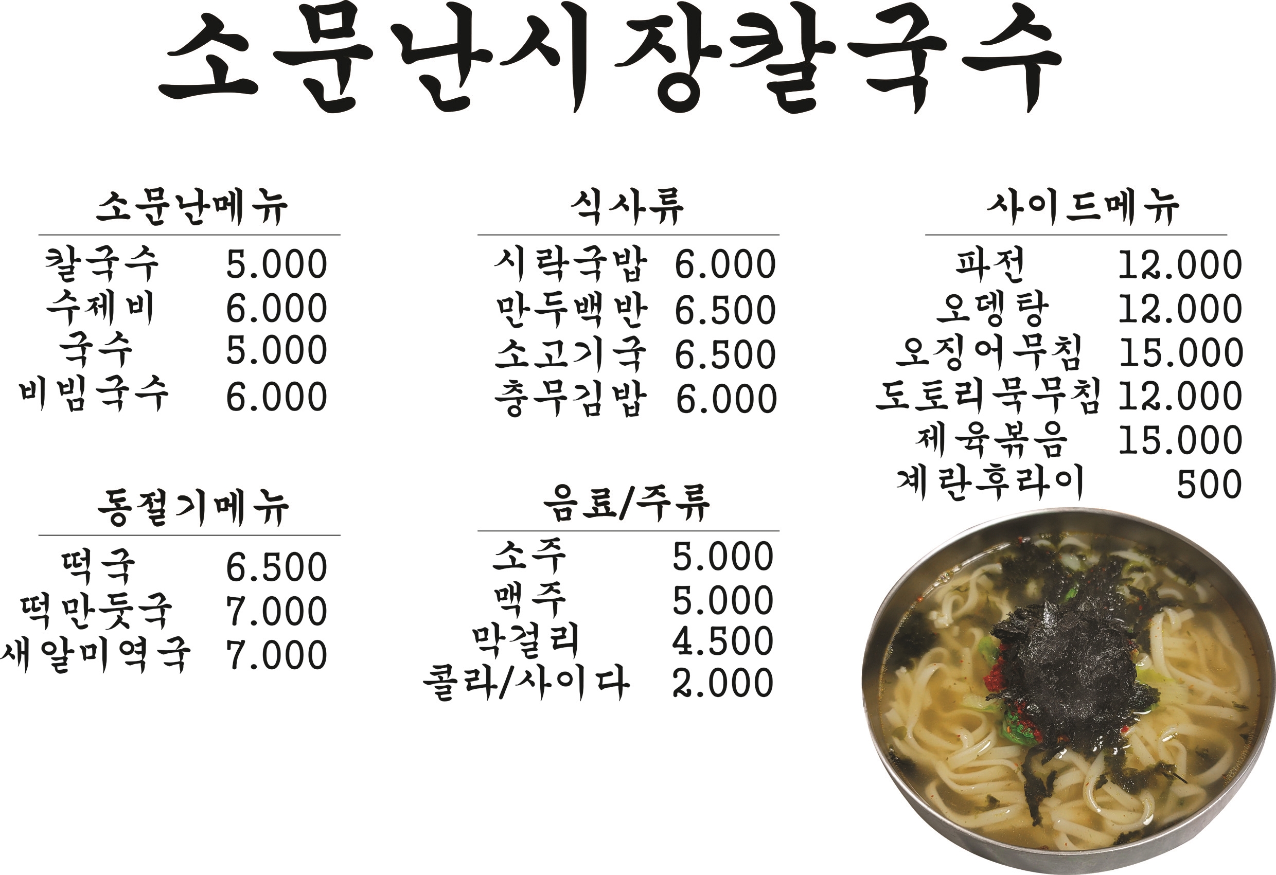 소문난시장칼국수 재래시장점