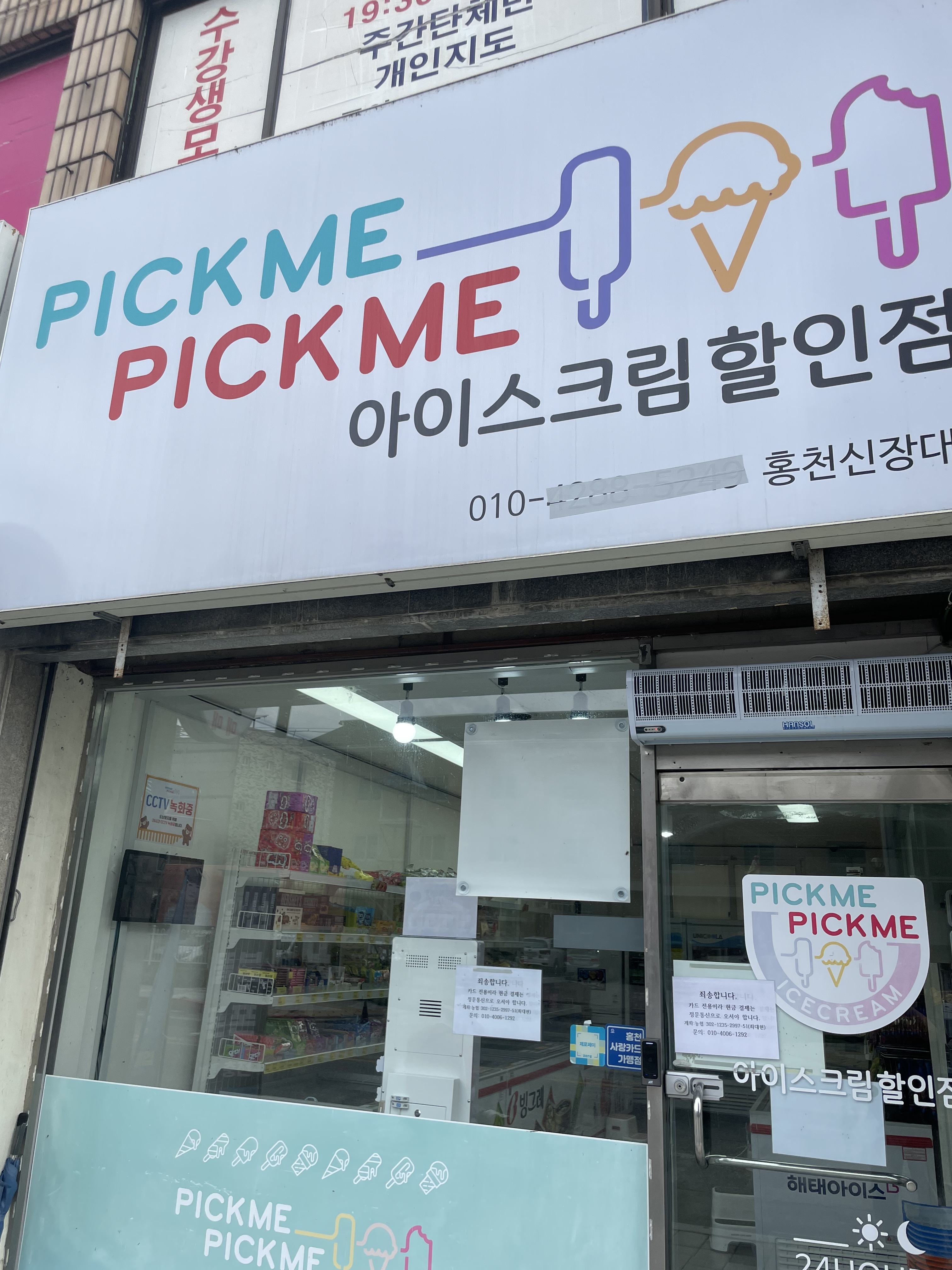 픽미픽미아이스 홍천신장대점