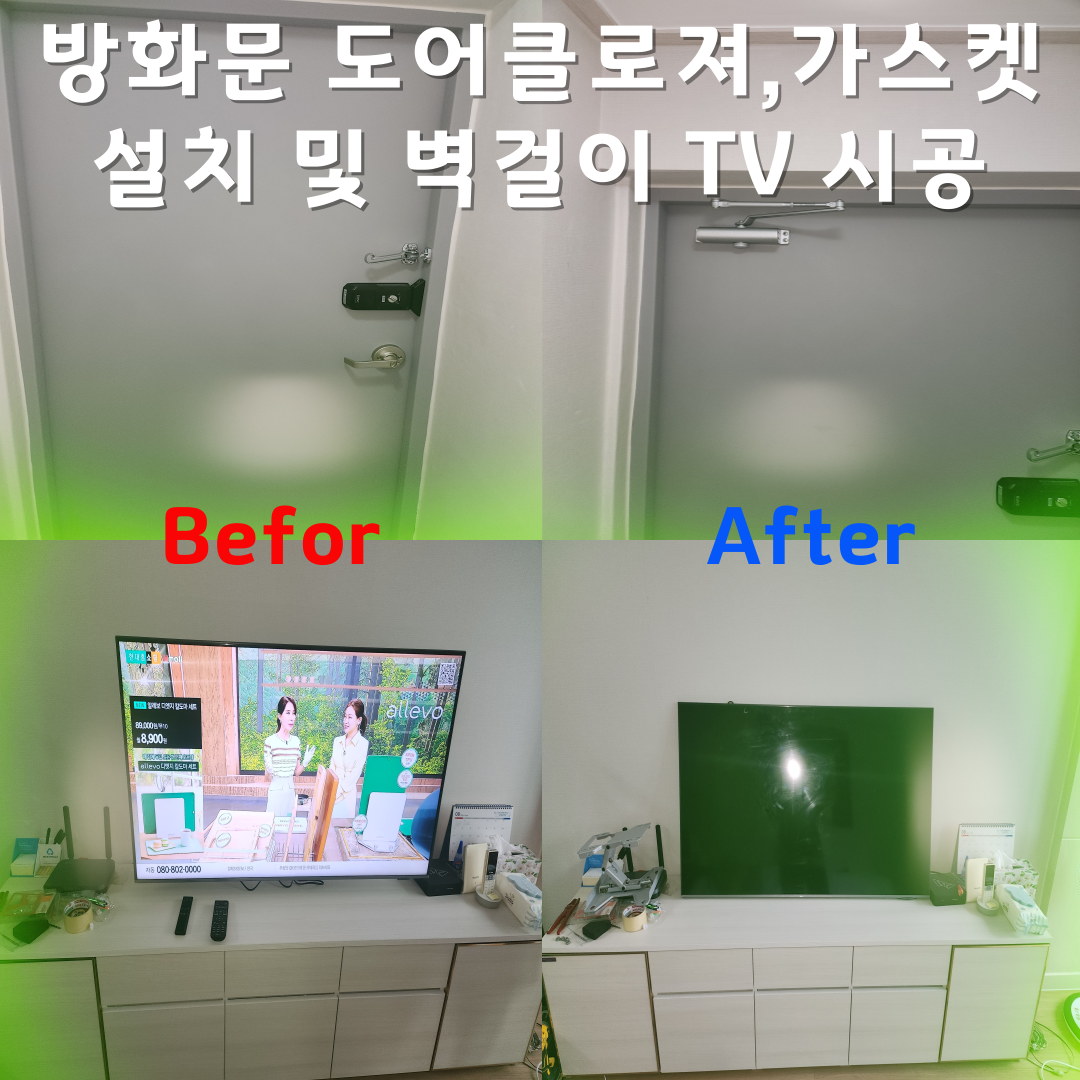 집고집수리 인천송도점