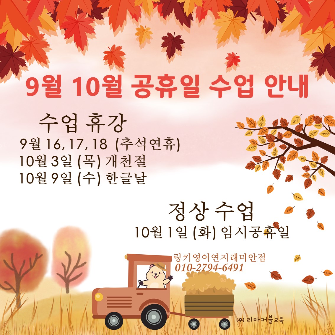 링키영어 연지래미안점 영어교습소