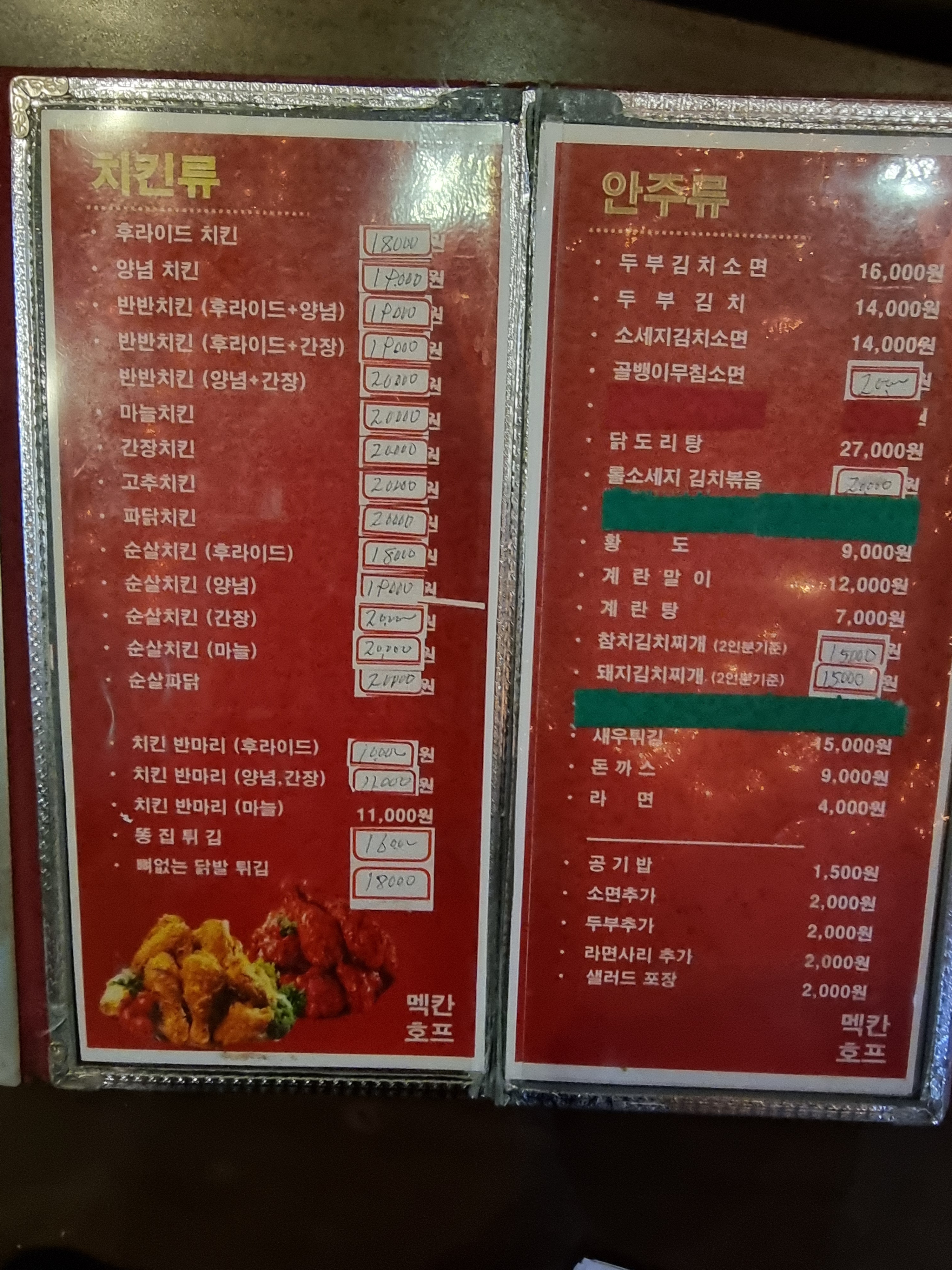 멕칸치킨호프