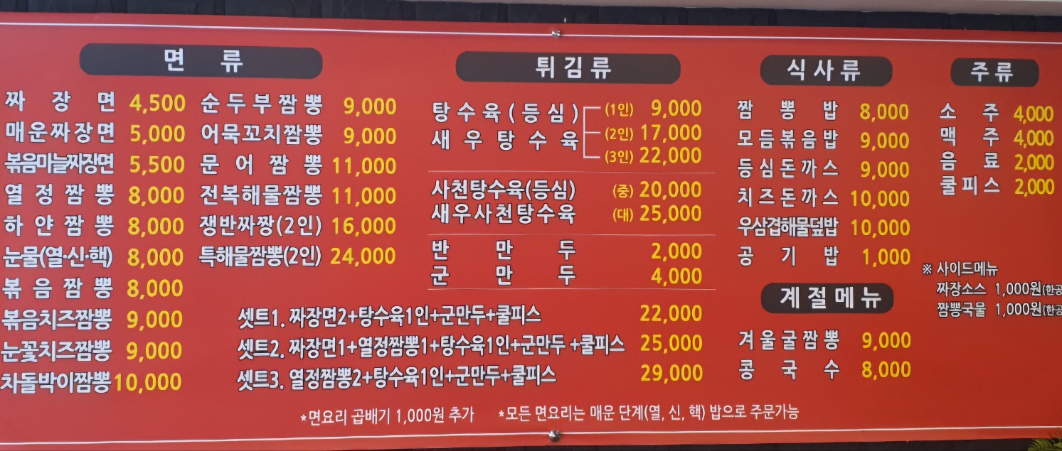 열정짬뽕