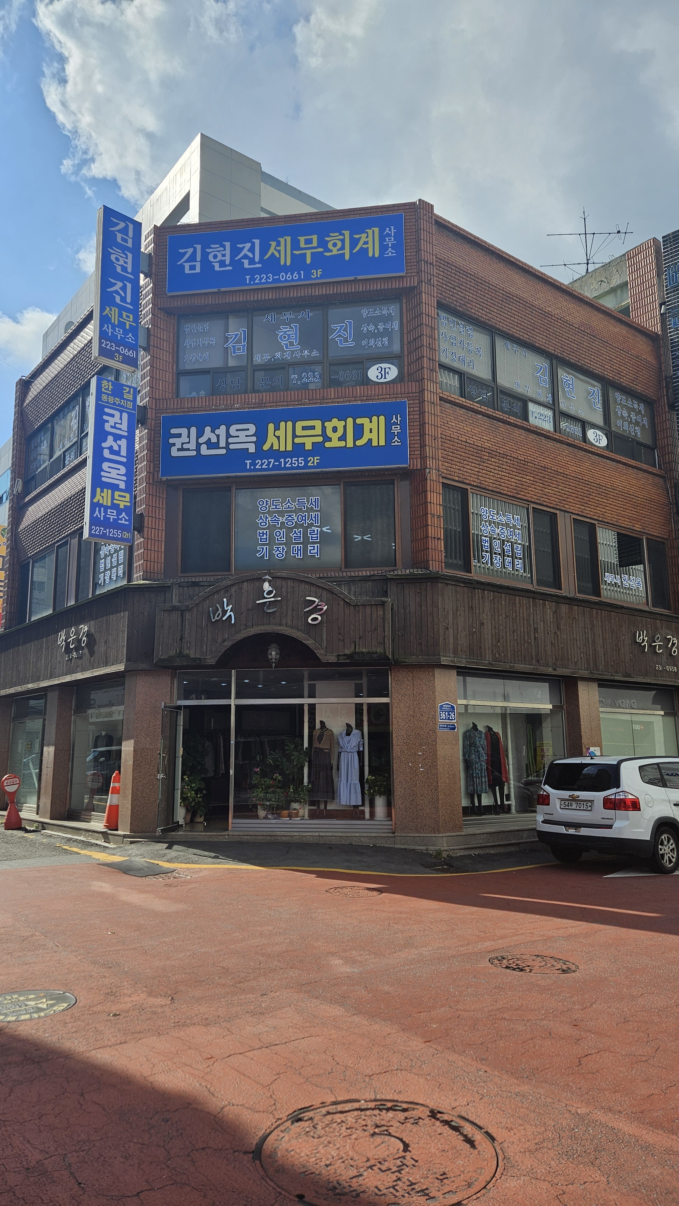 김현진세무회계사무소