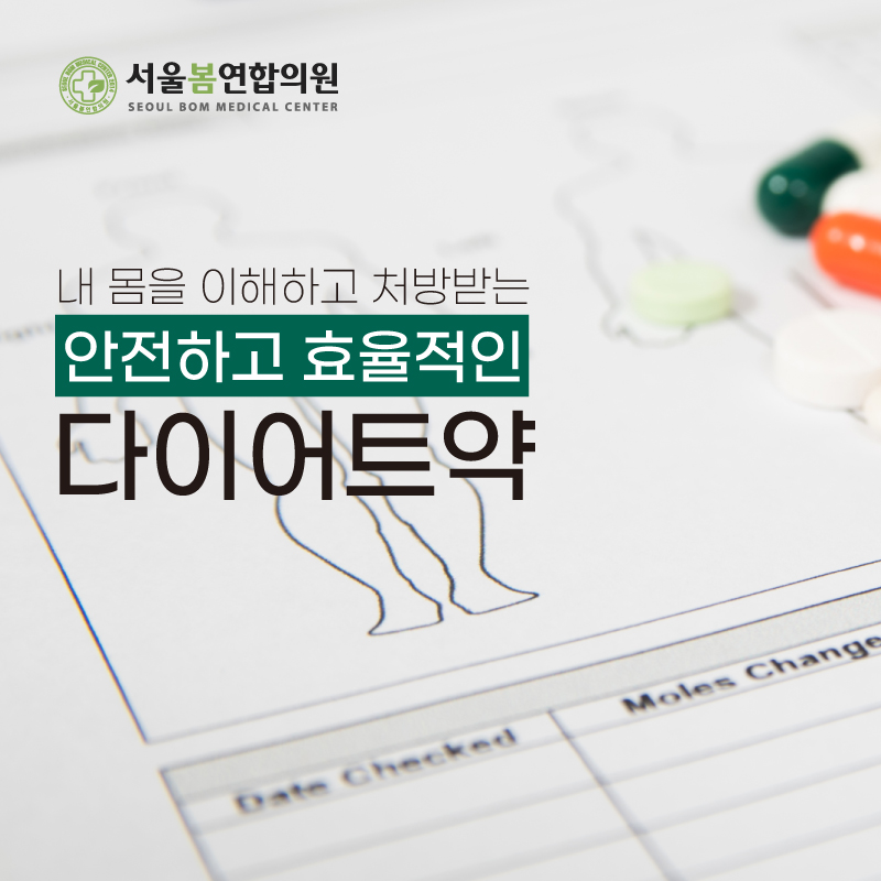 서울봄연합의원