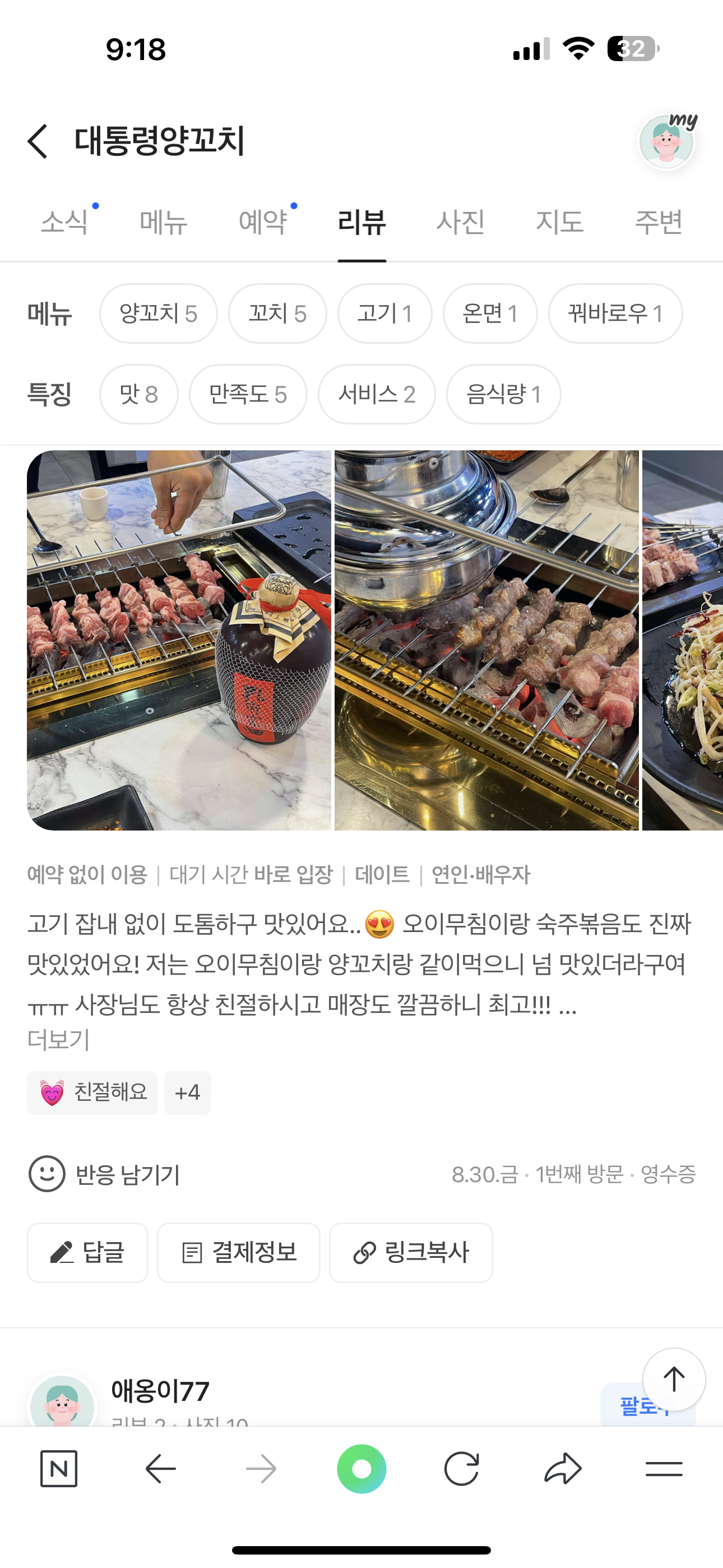 대통령양꼬치