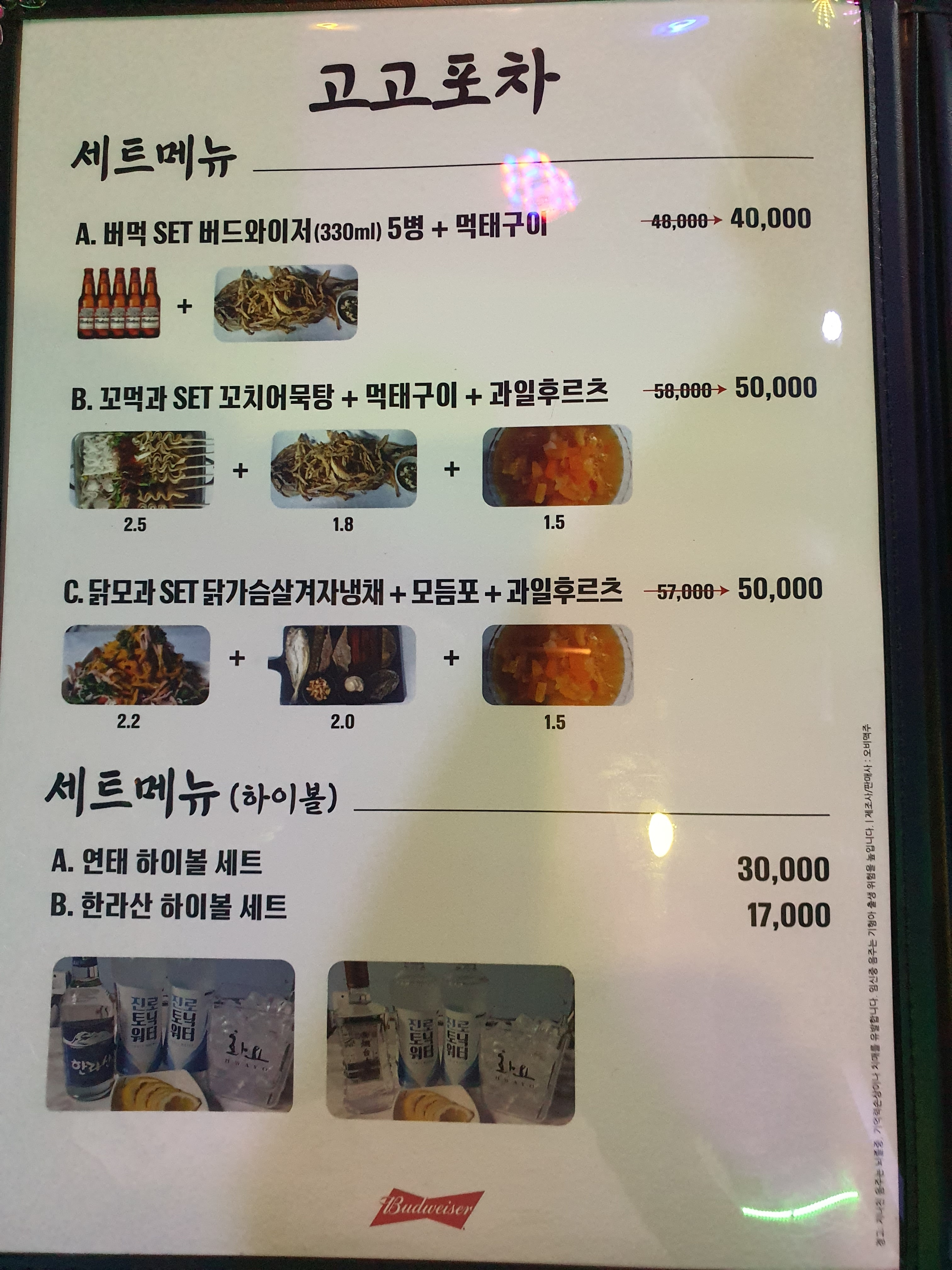 고고포차