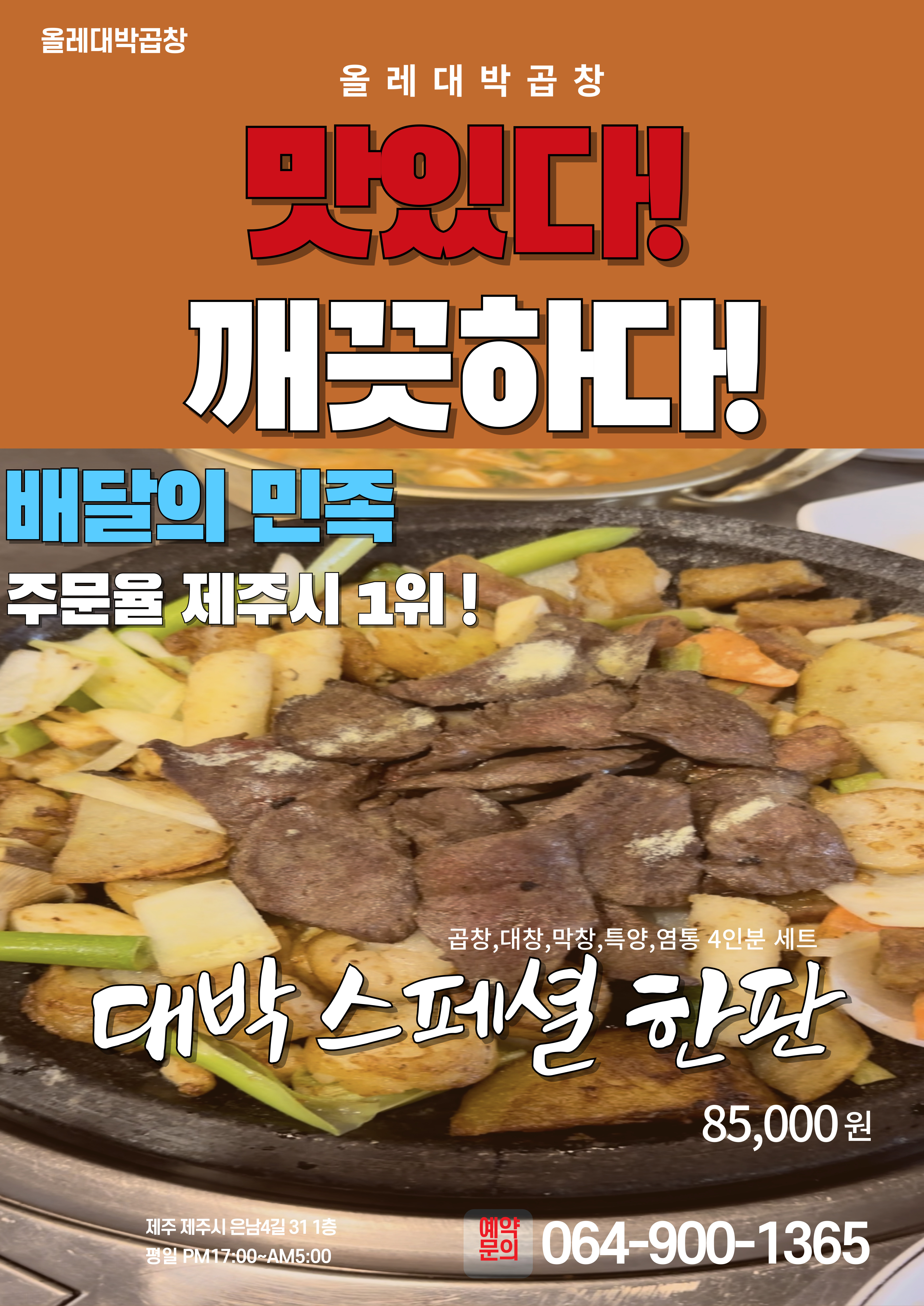 올레대박곱창