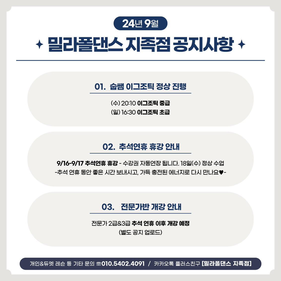 밀라폴댄스 지족점