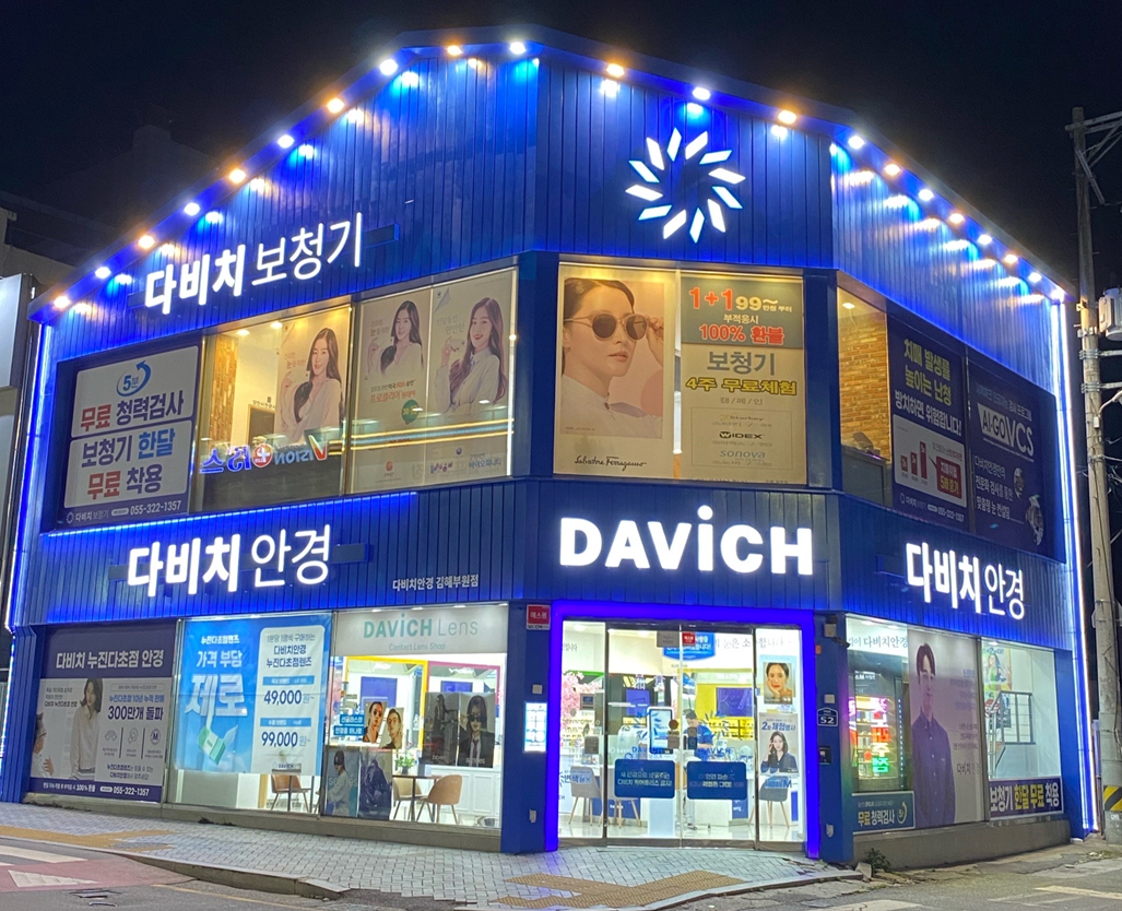 다비치안경 보청기 김해부원점 대표 이미지