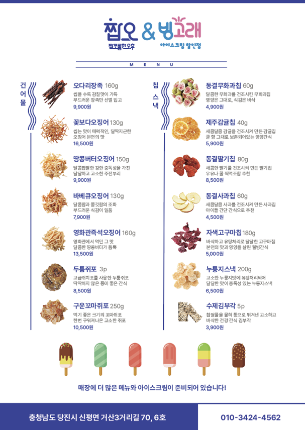 짭쪼롬한오후 당진점
