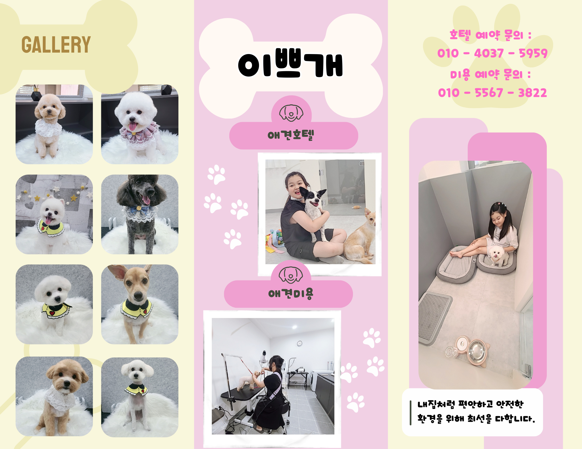 이쁘개 애견미용 애견호텔 대표 이미지