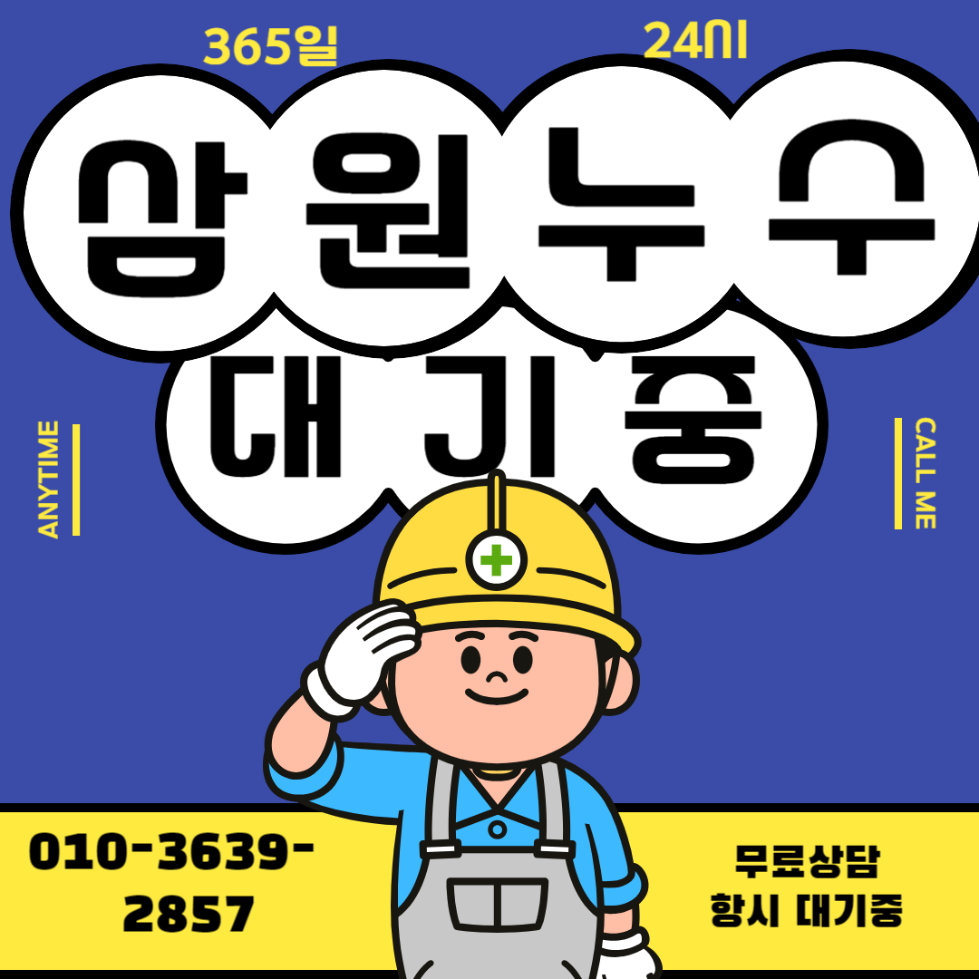 삼원누수탐지설비