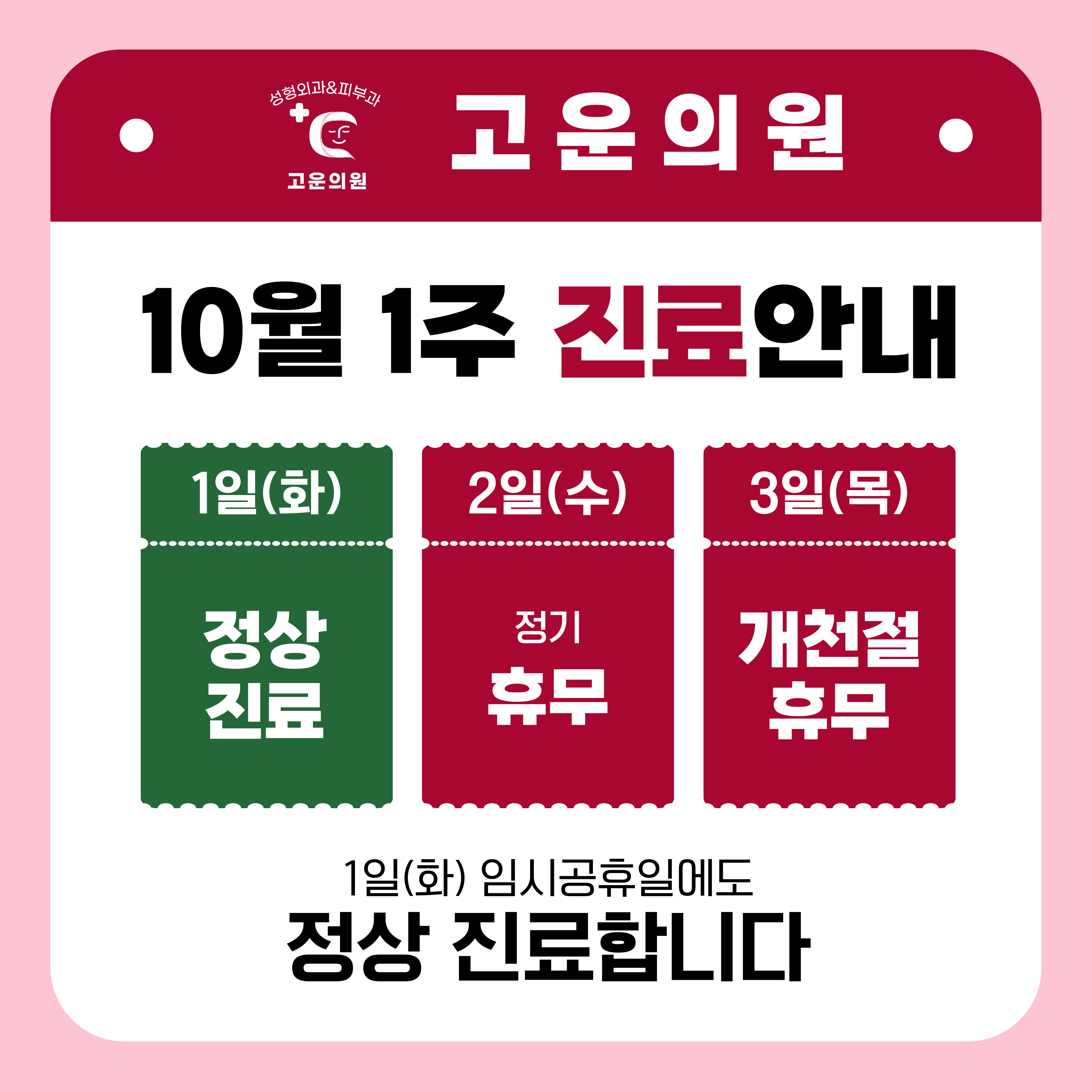 건강한세상의료소비자생활협동조합고운의원