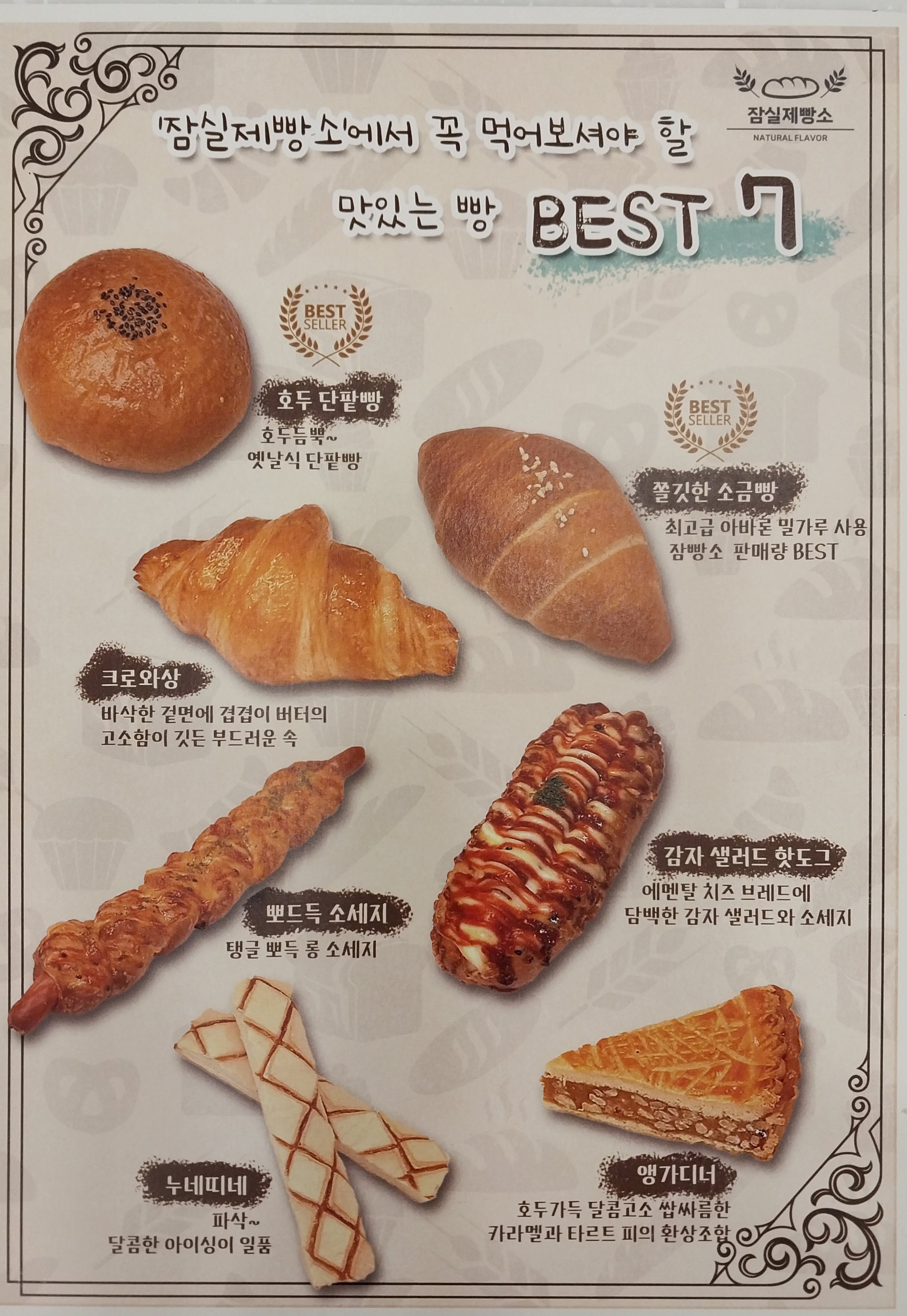 잠실제빵소