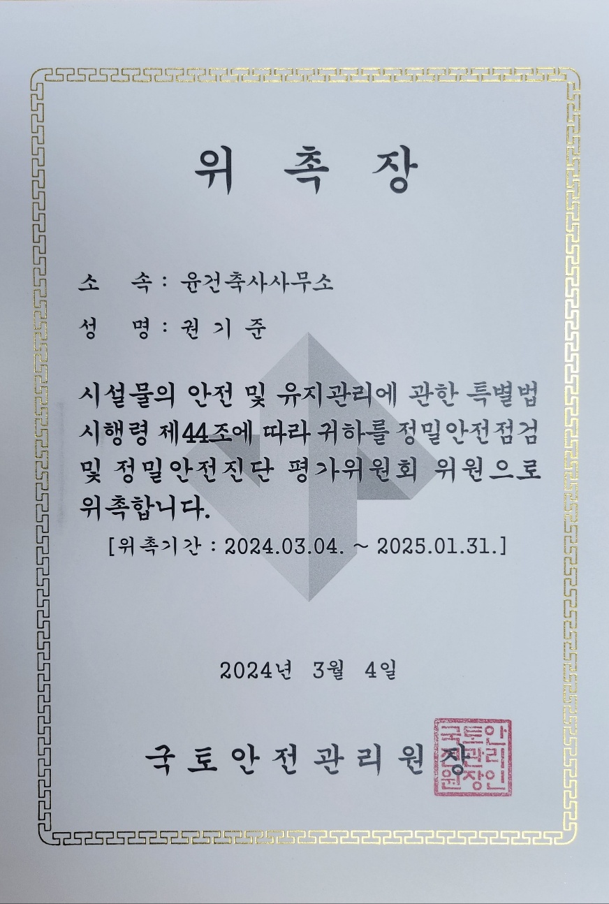 윤건축사사무소