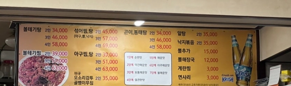 남해볼테기탕찜