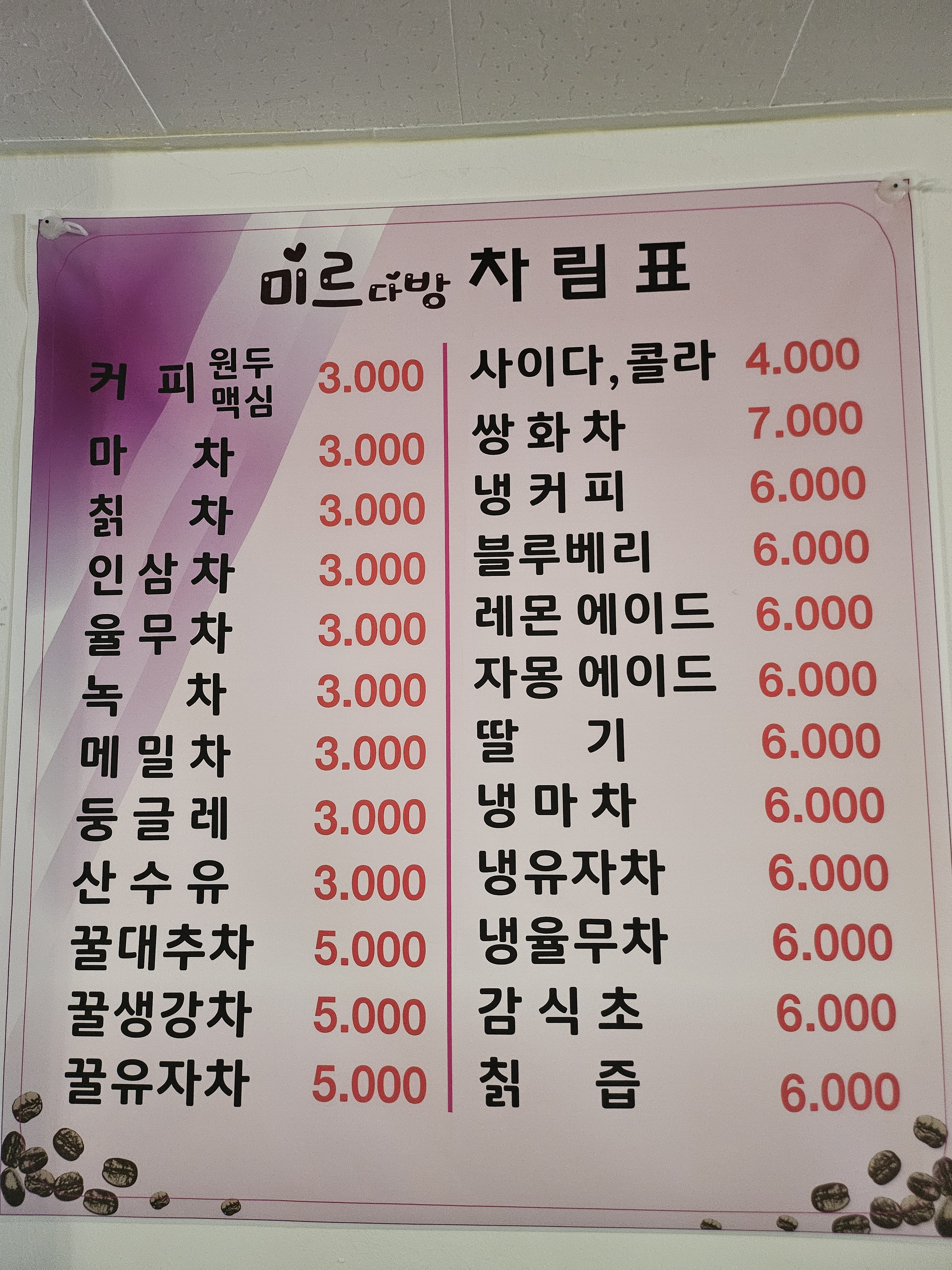 미르다방