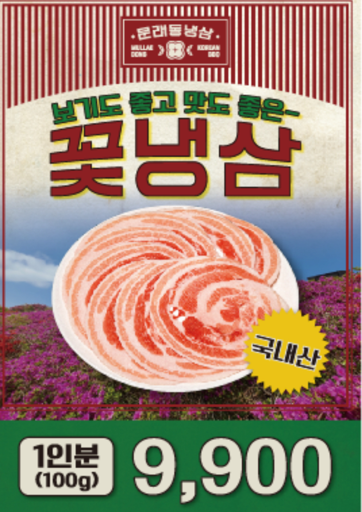 문래동냉삼 청천점