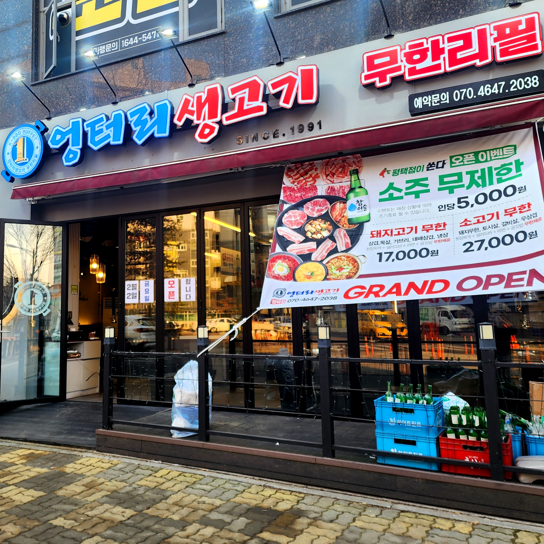 엉터리