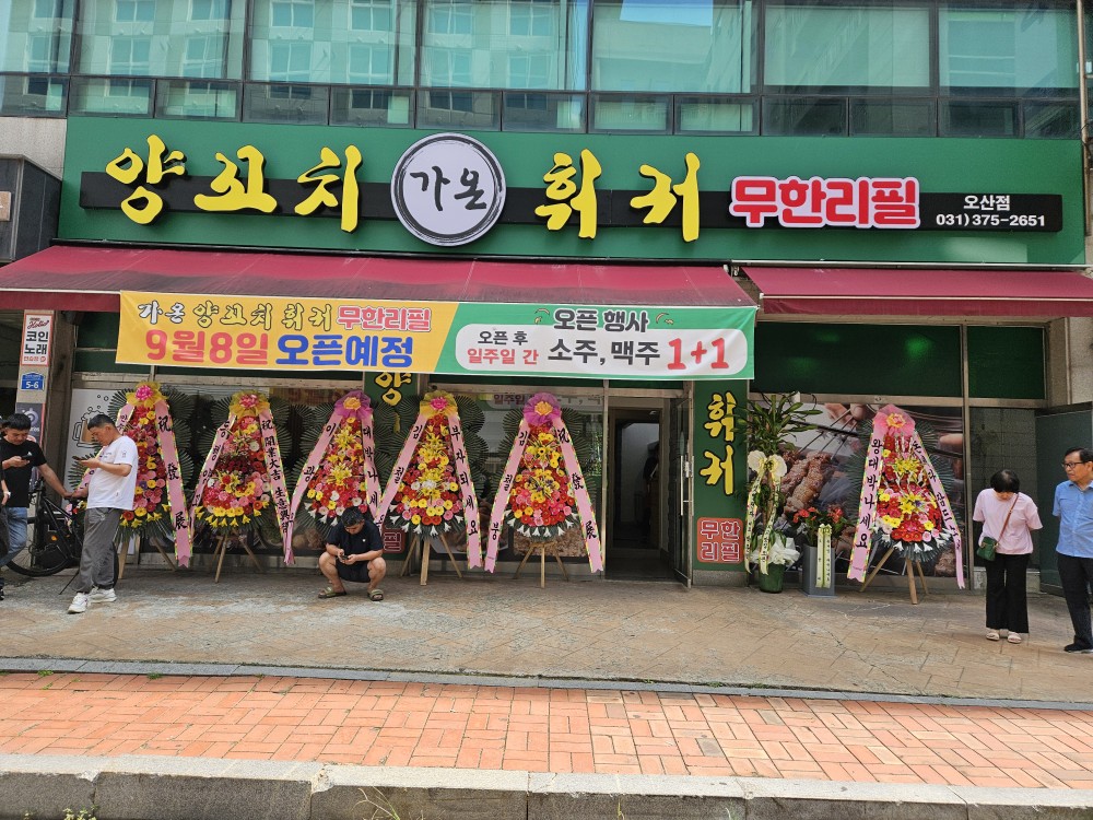 가온양꼬치