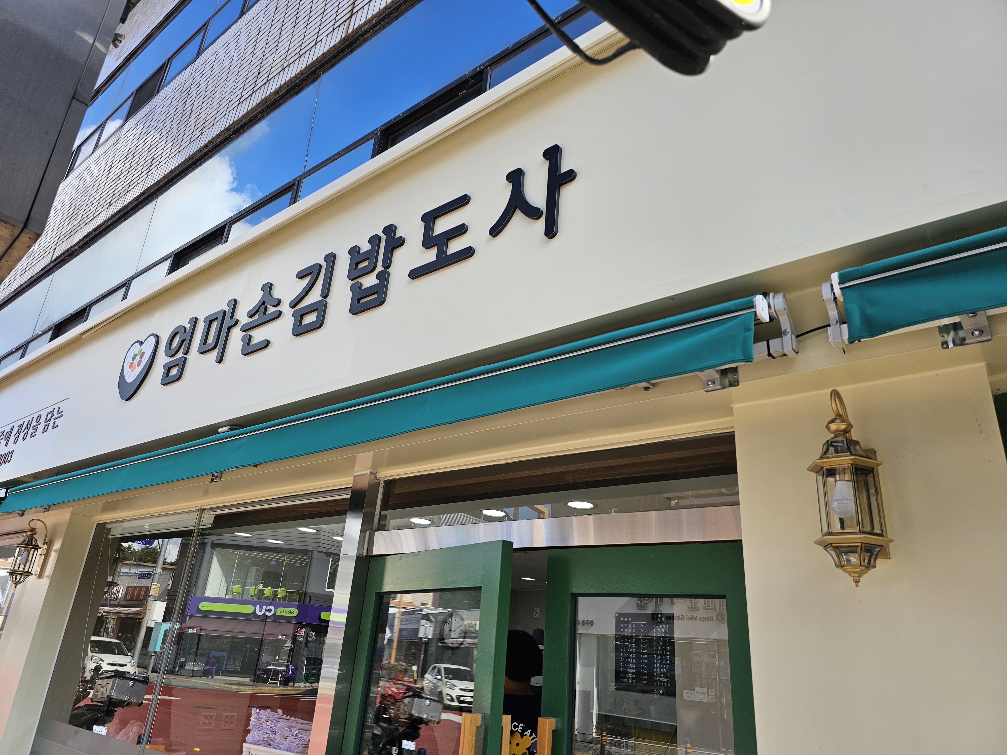 엄마손김밥도사