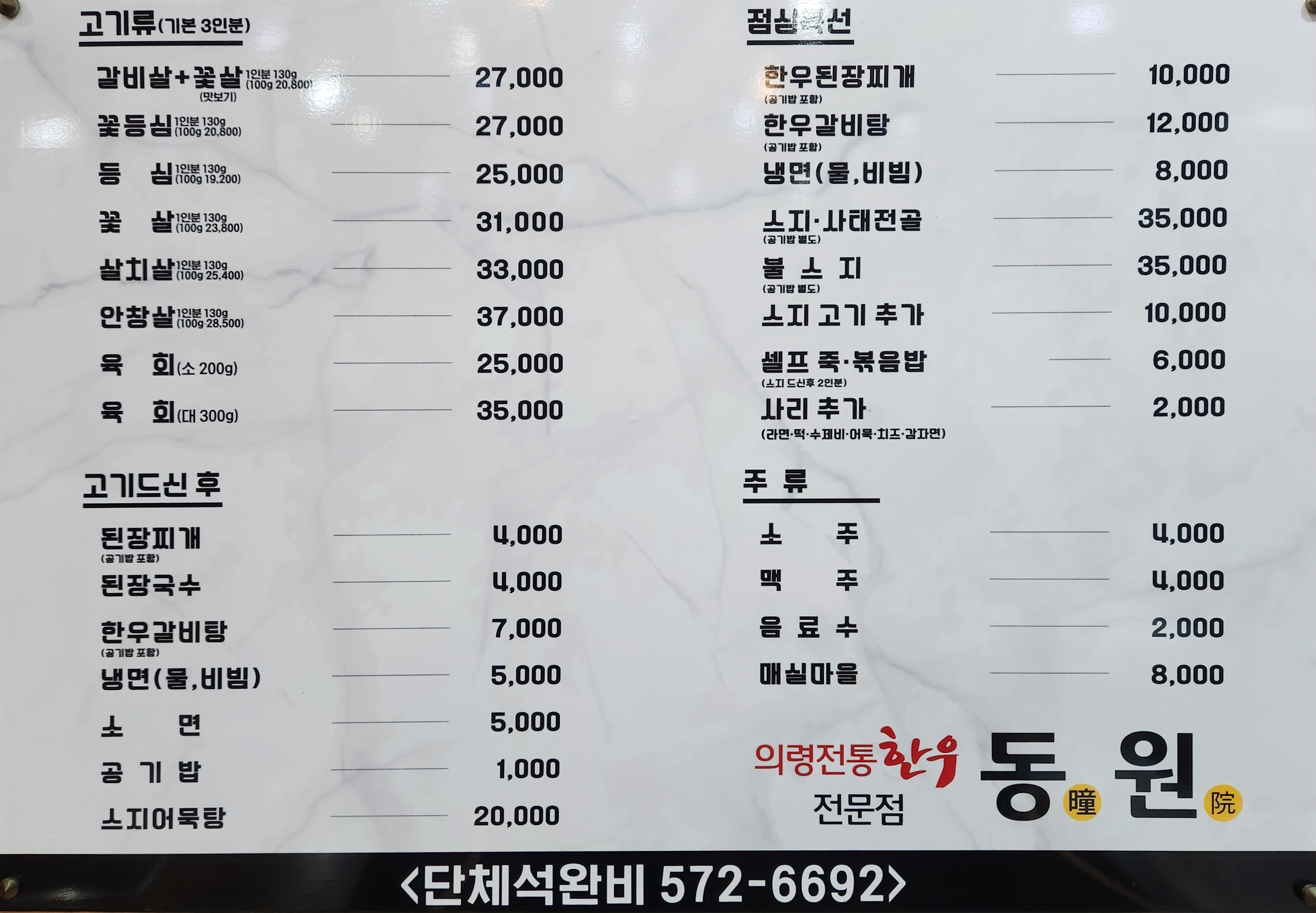 동원한우