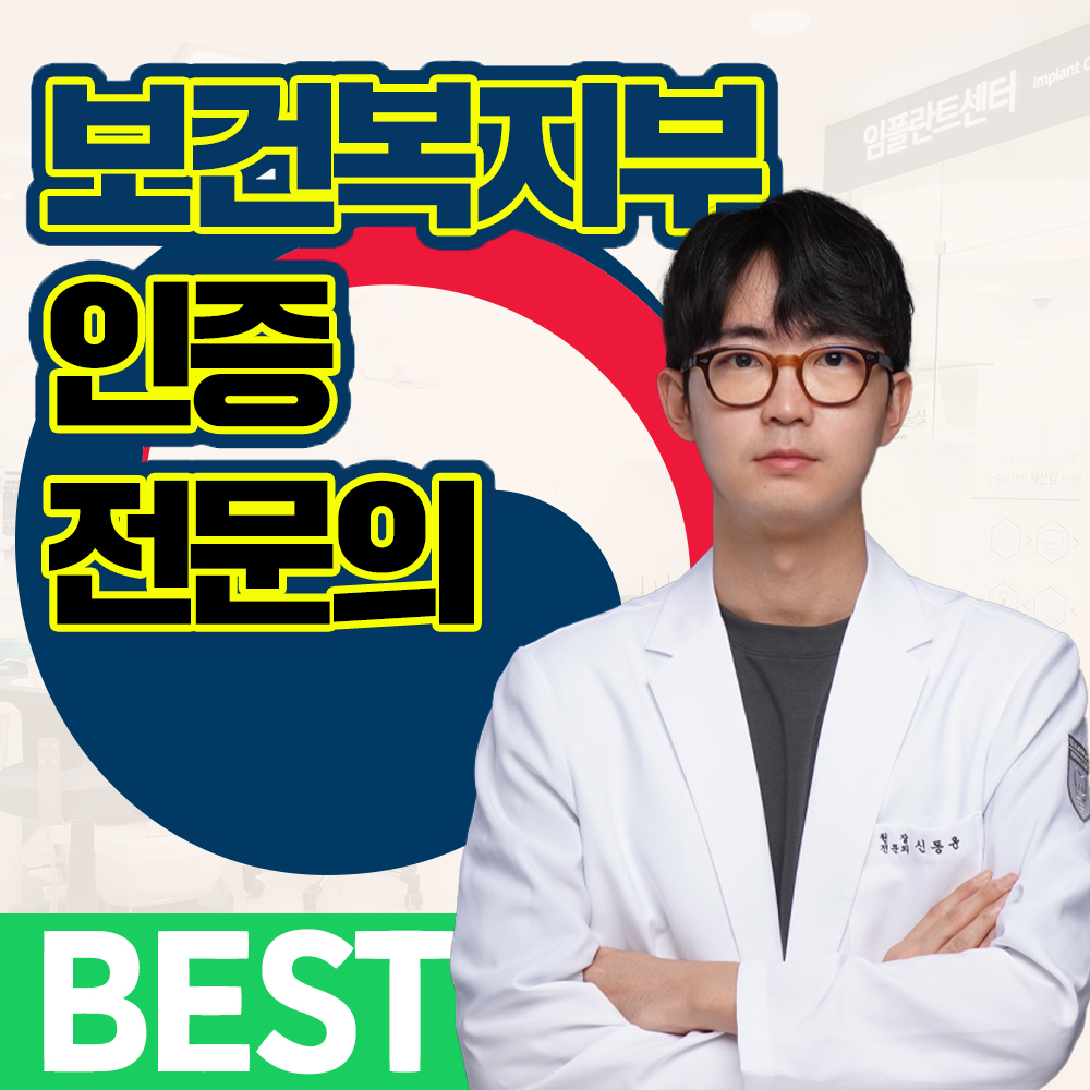 서울장플란트치과의원 대표 이미지