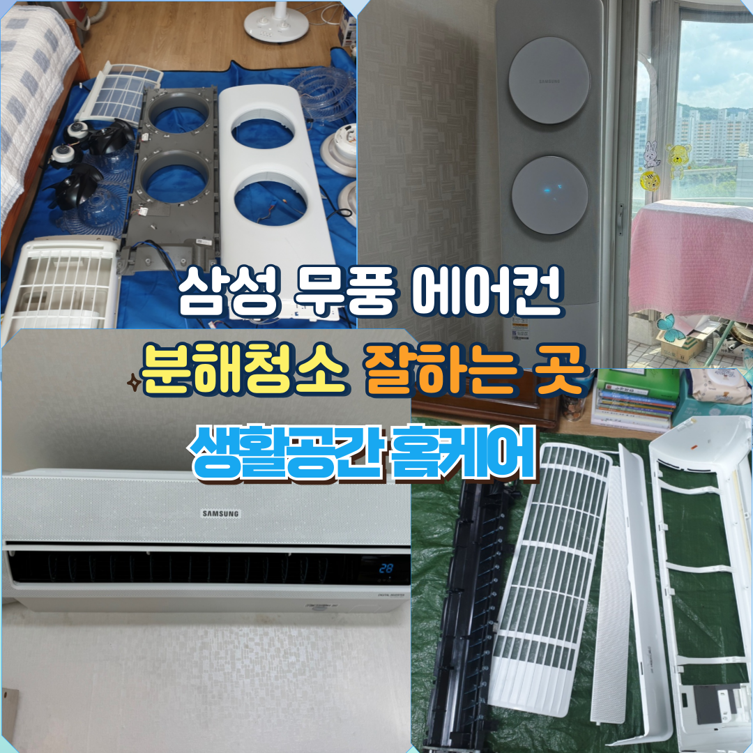 대구 에어컨청소 창업 교육 클린하마 홈케어