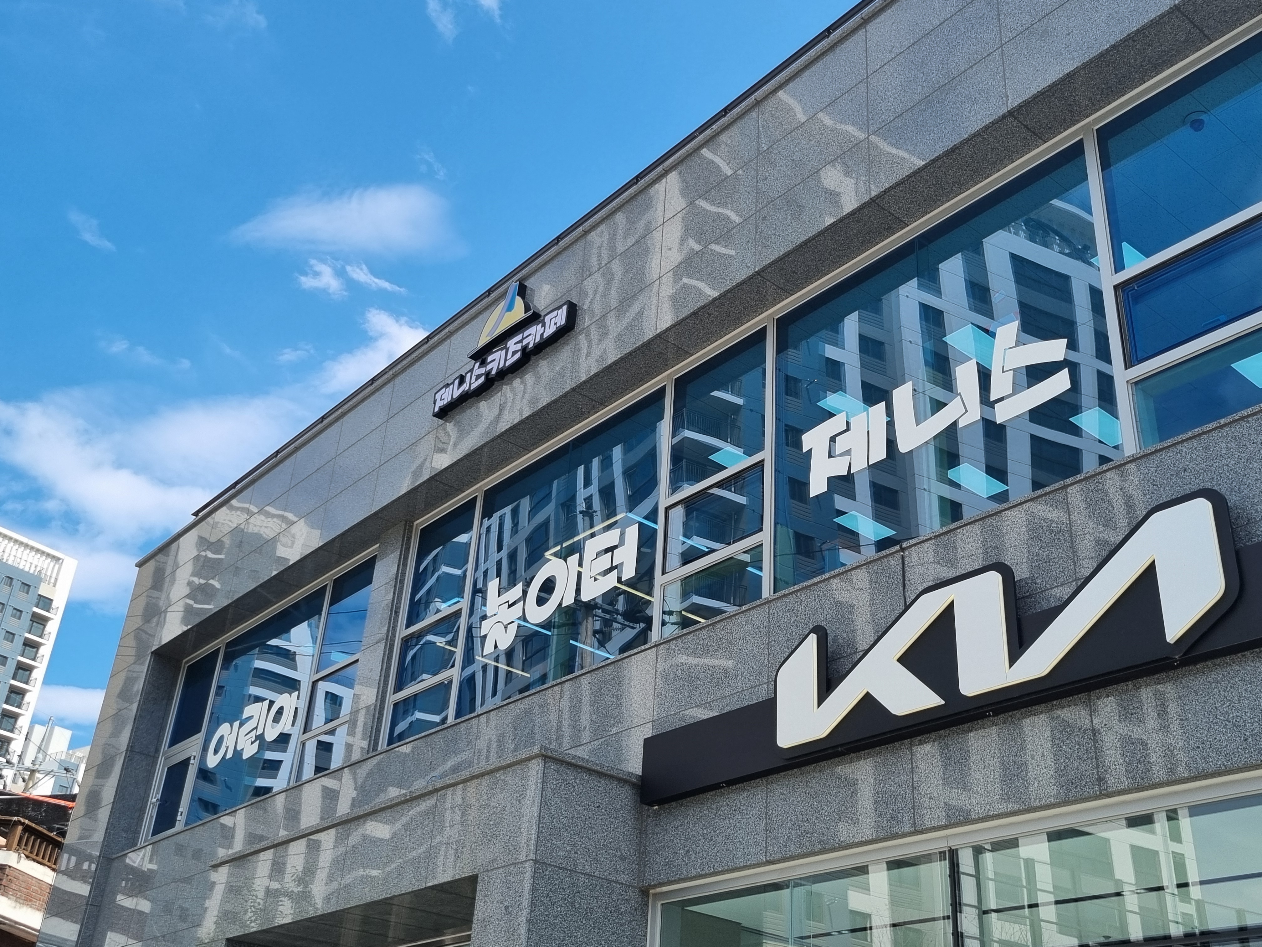 제니스키즈카페 동해점