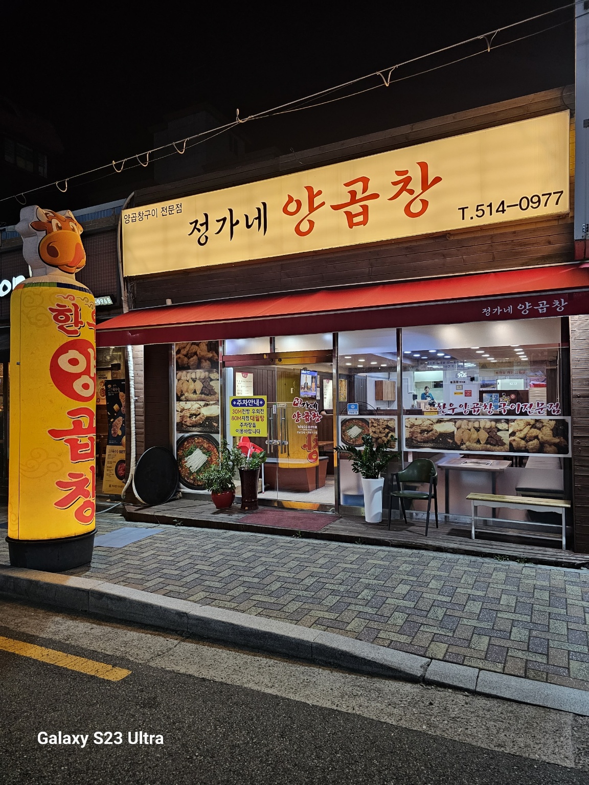 정가네양곱창