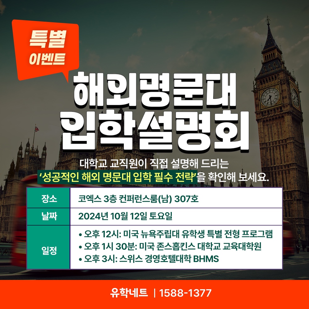 유학네트 강남센터