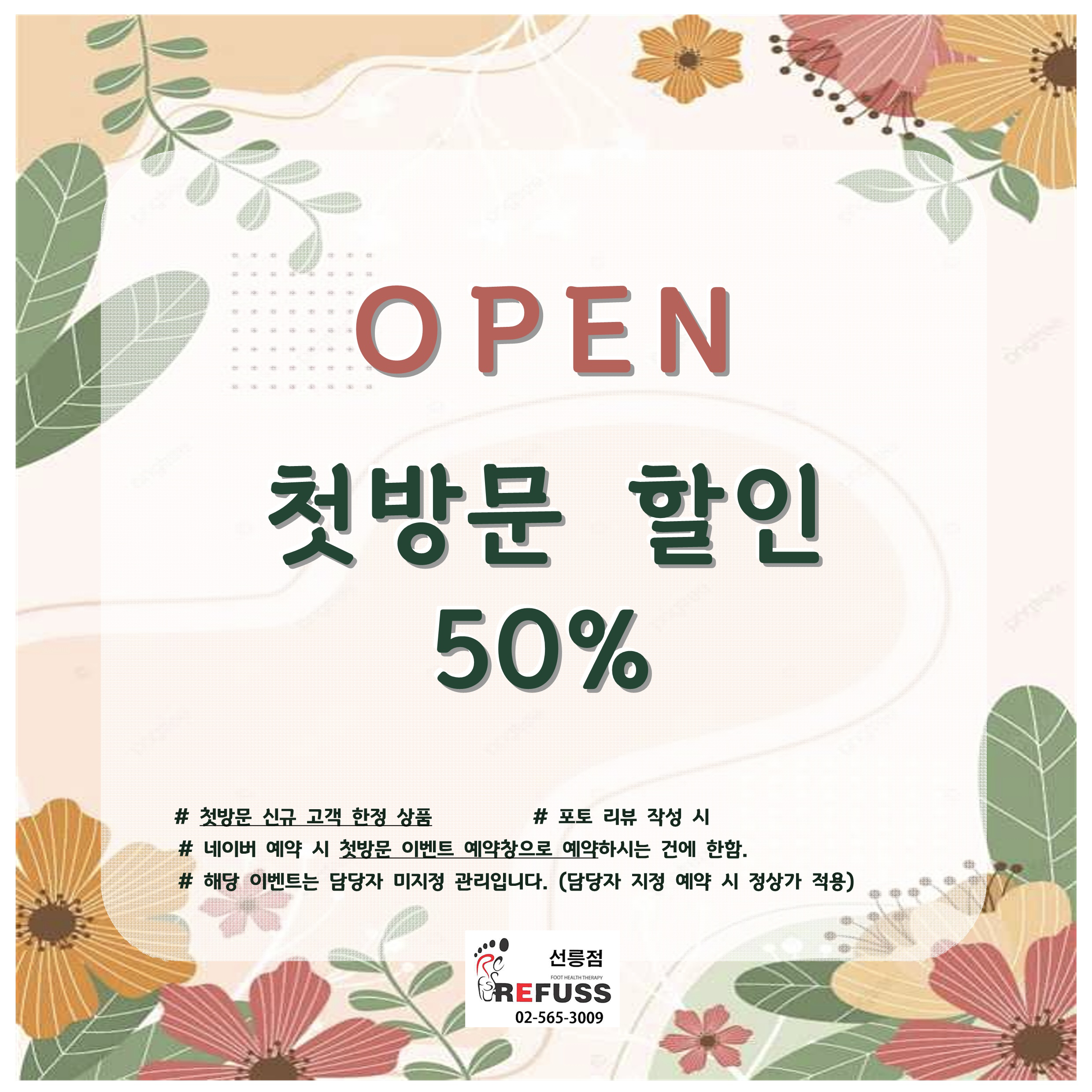 레푸스 선릉점 강남네일인디고 내성발톱 발톱무좀 발굳은살