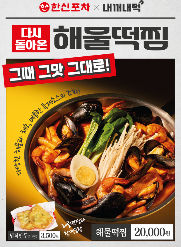한신포차 양주옥정점