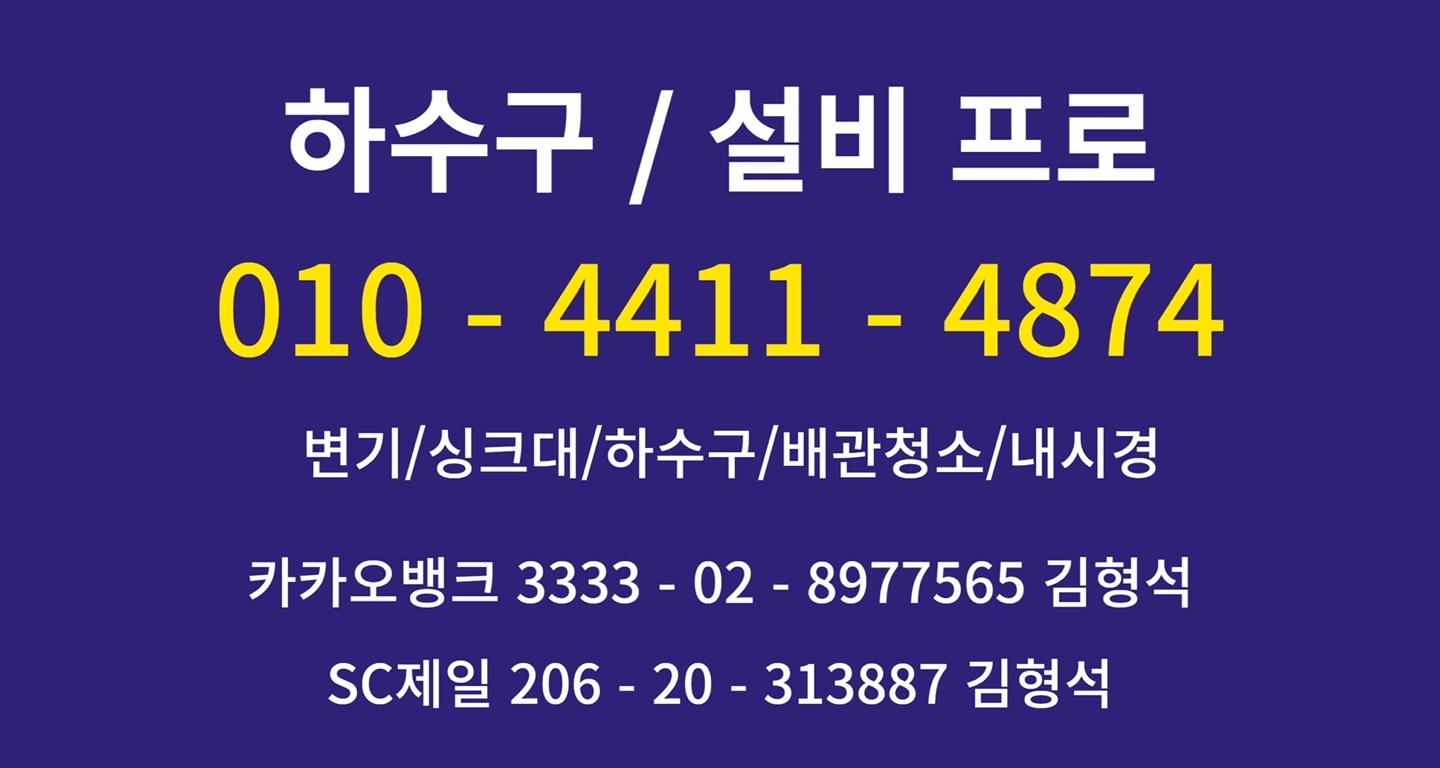 교문동하수구막힘뚫음싱크대변기막힘배수구막힘누수
